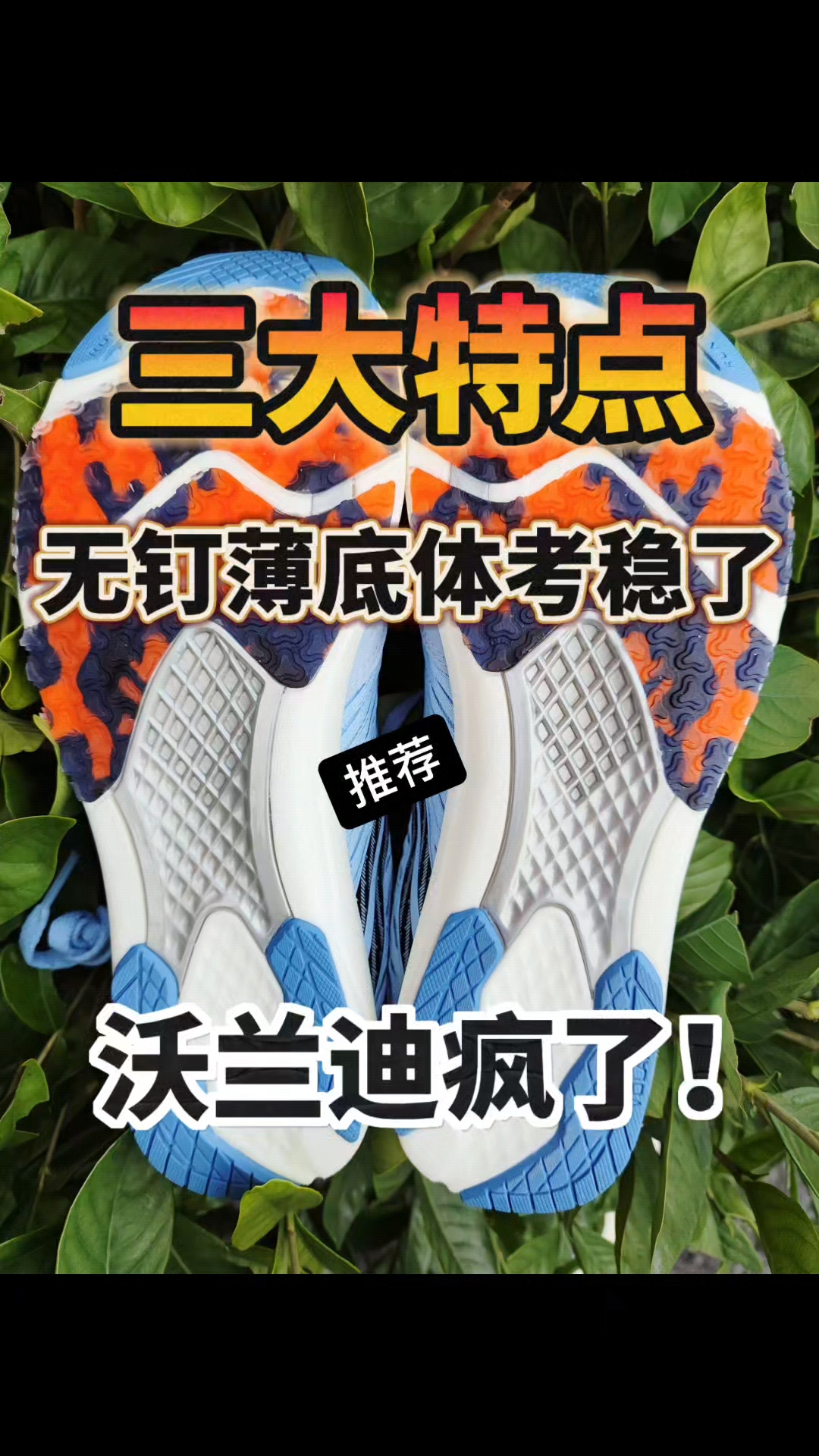 无钉薄底体考稳了、无钉似有钉❗