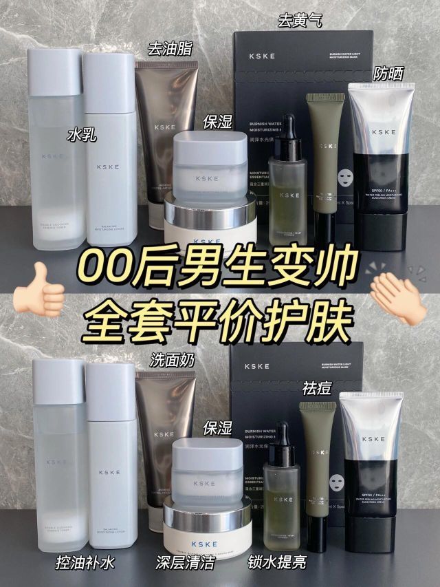 00后男生全套护肤300💰逆袭精致男孩