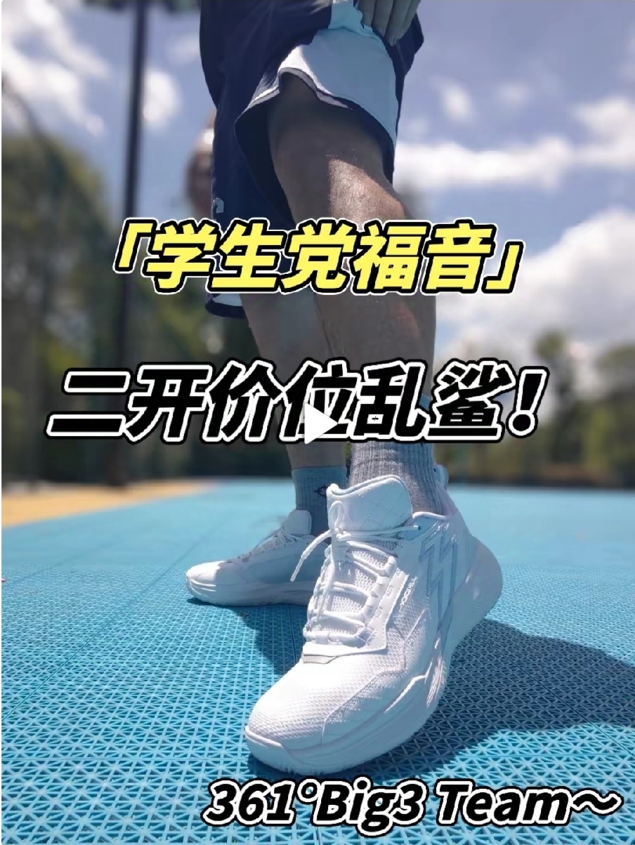 学生党福音，二开价位乱鲨？