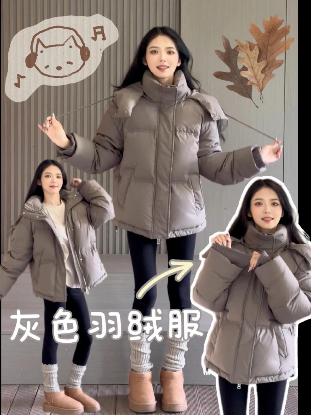 灰色羽绒服｜冬日里的保暖穿搭✨