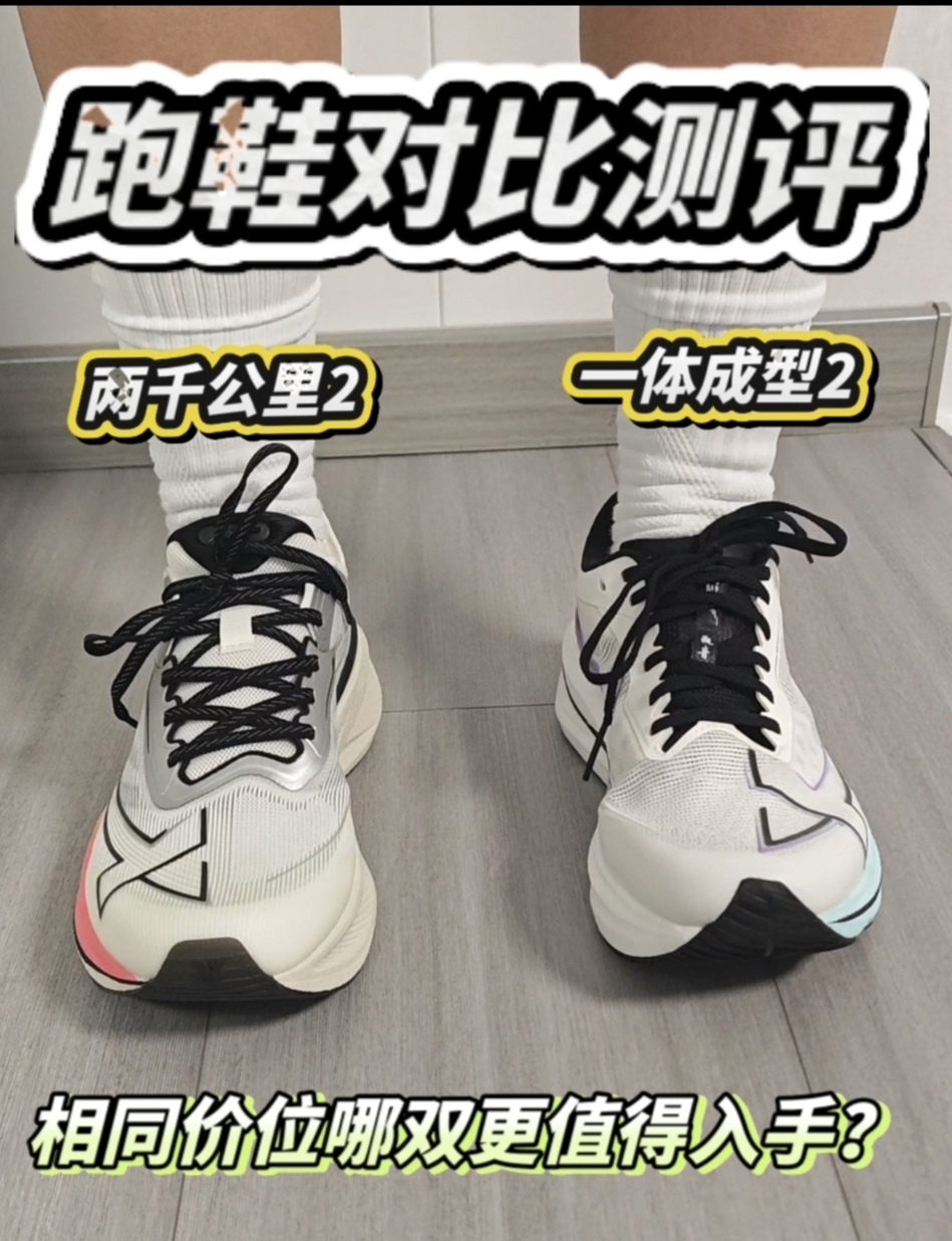 同价位🔥两千公里2代和一体成型2代怎么选？