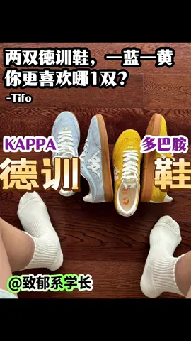 KAPPA德训鞋|一蓝一黄,你更喜欢哪1双❓