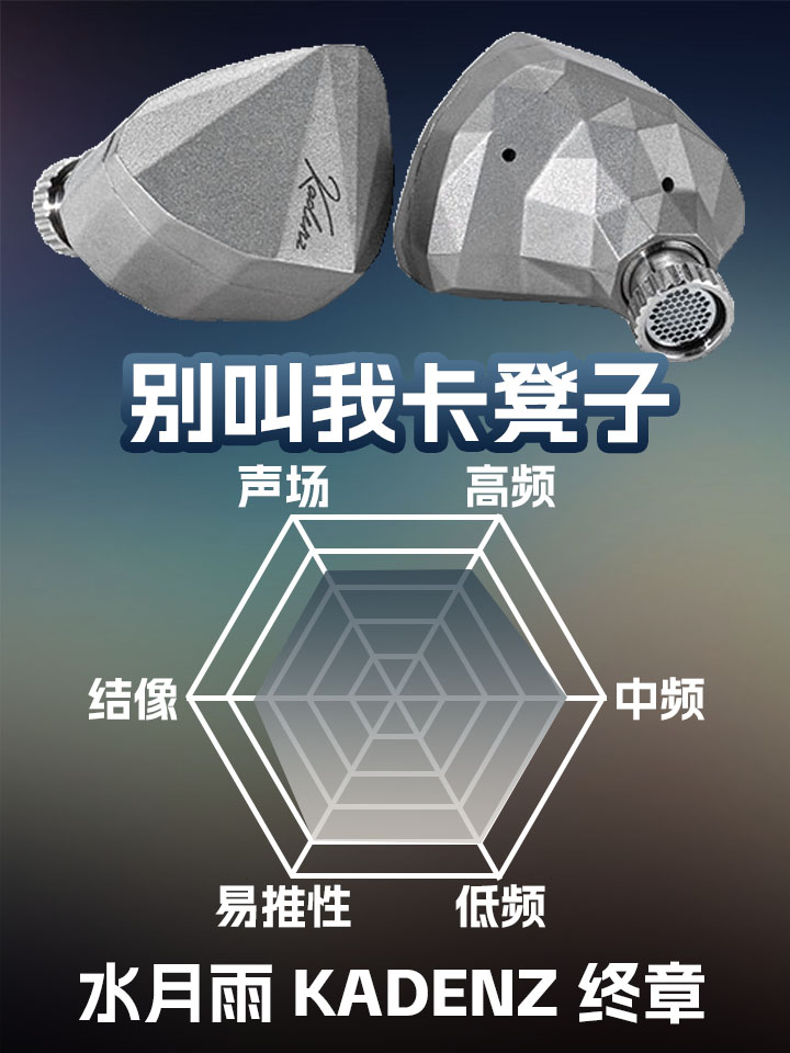水月雨Kadenz终章kato对比有线耳机听感讲解