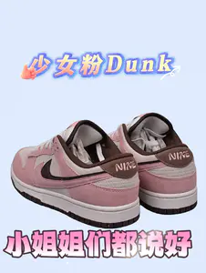 少女粉配色dunk,小姐姐们都说好❗