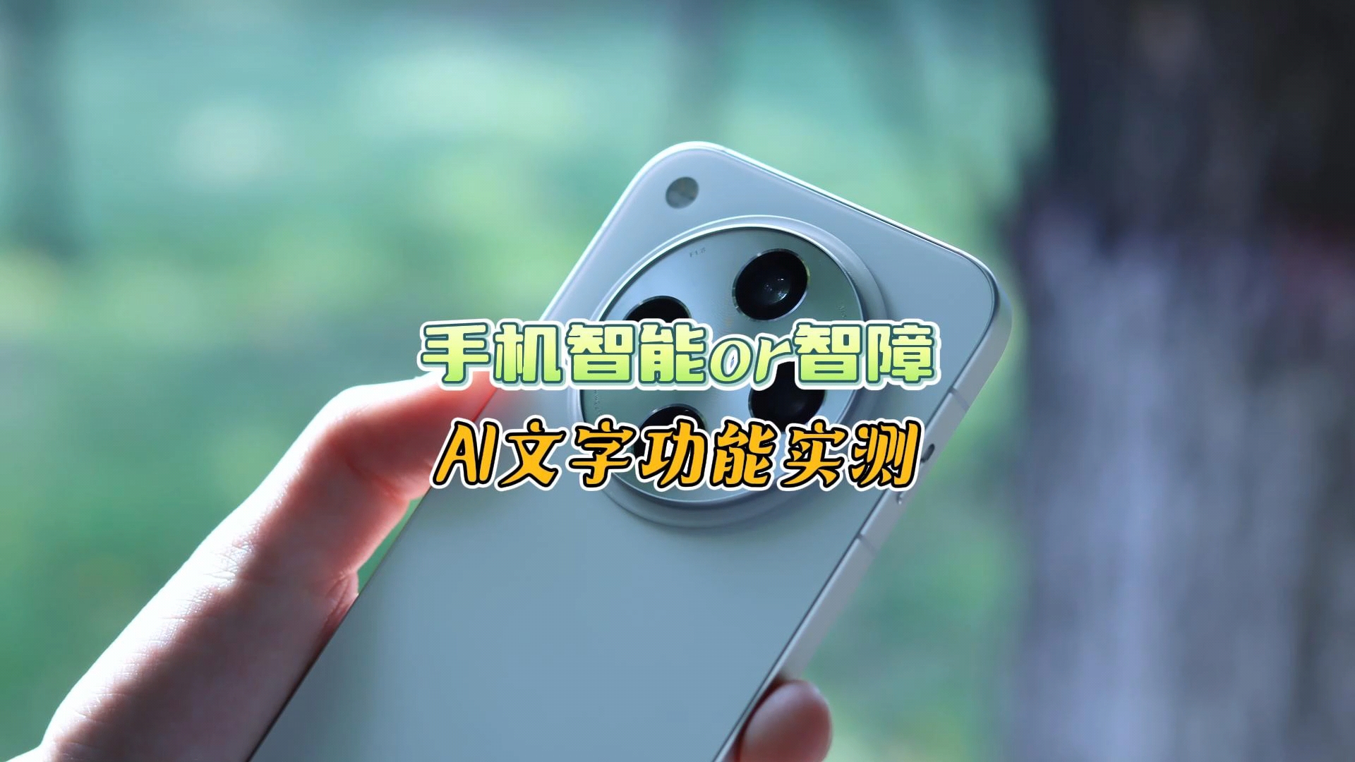 ColorOS 15各种AI功能还不会用？手把手的教程来了，建议收藏