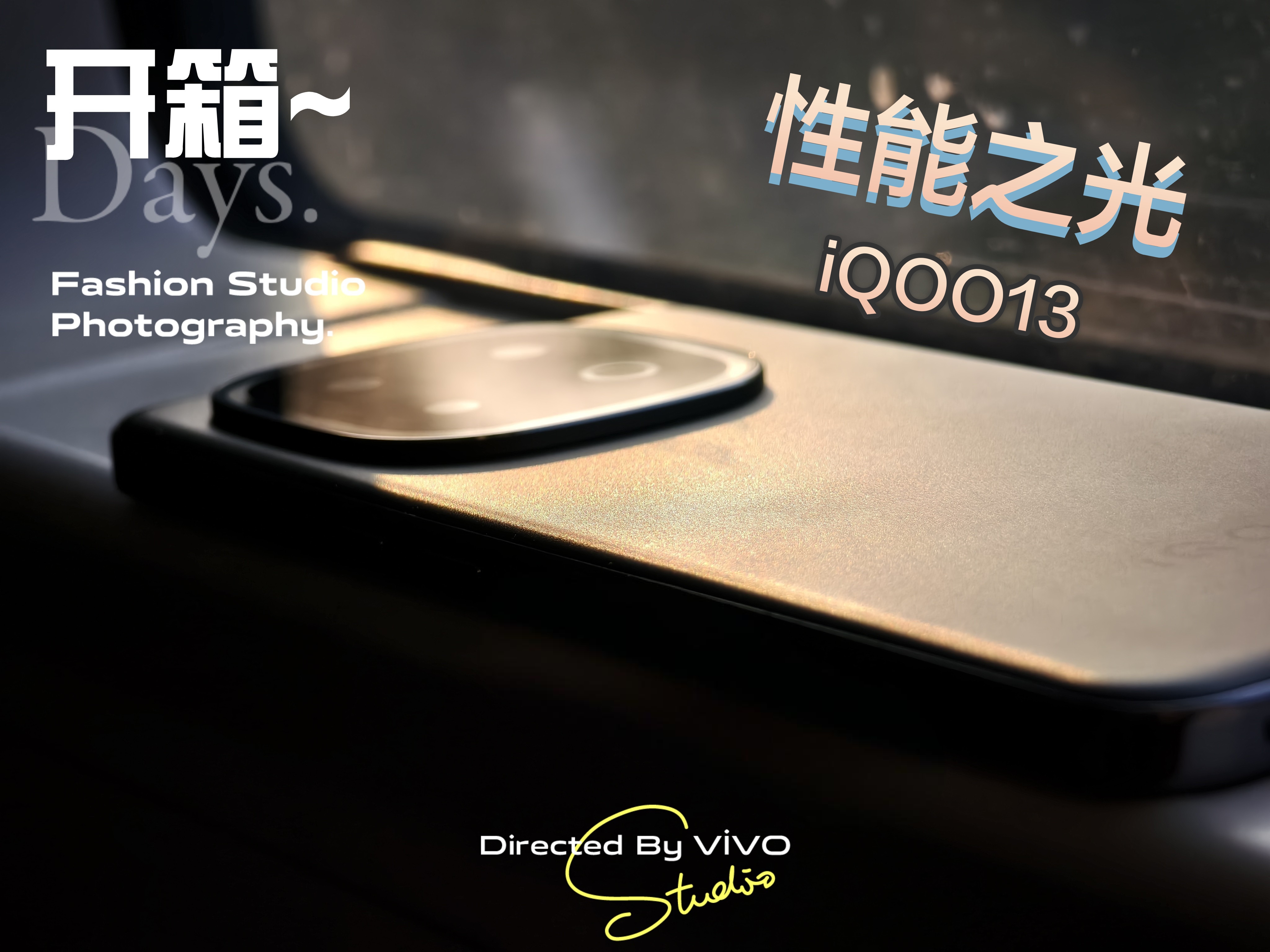 iQOO13开箱～