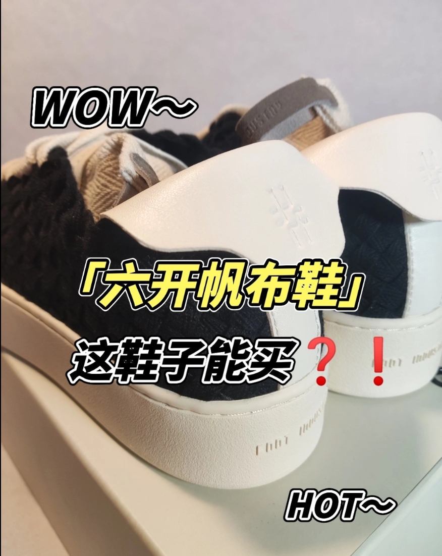 【开箱测评】🔥六开帆布鞋,这鞋子能买❓
