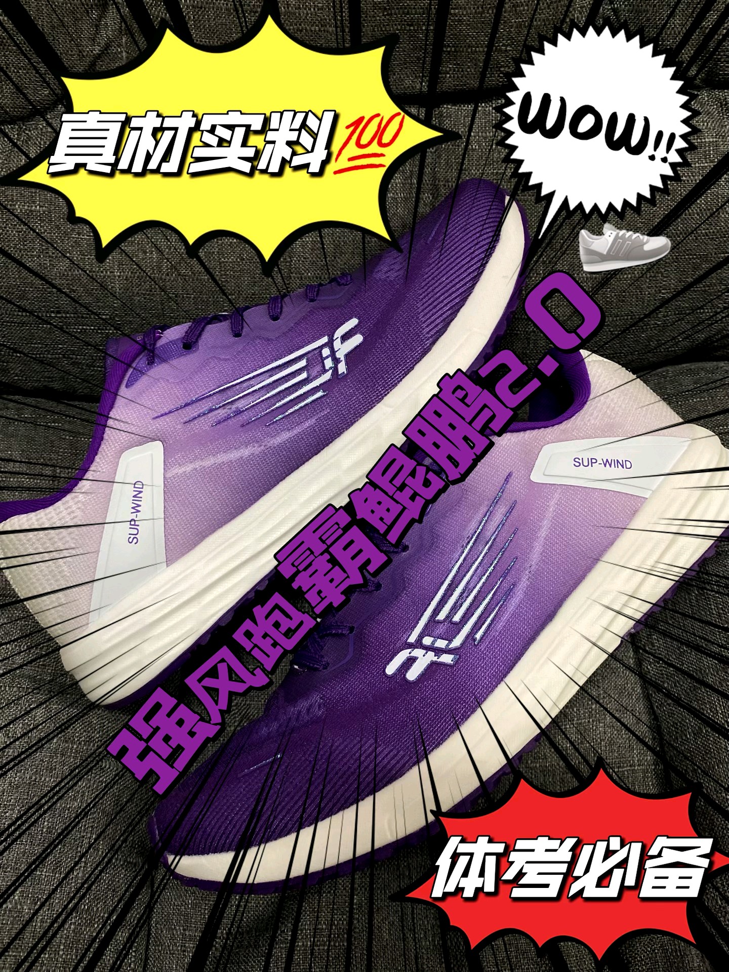 这么扎实的用料‼️体育生高性价比口粮鞋💯