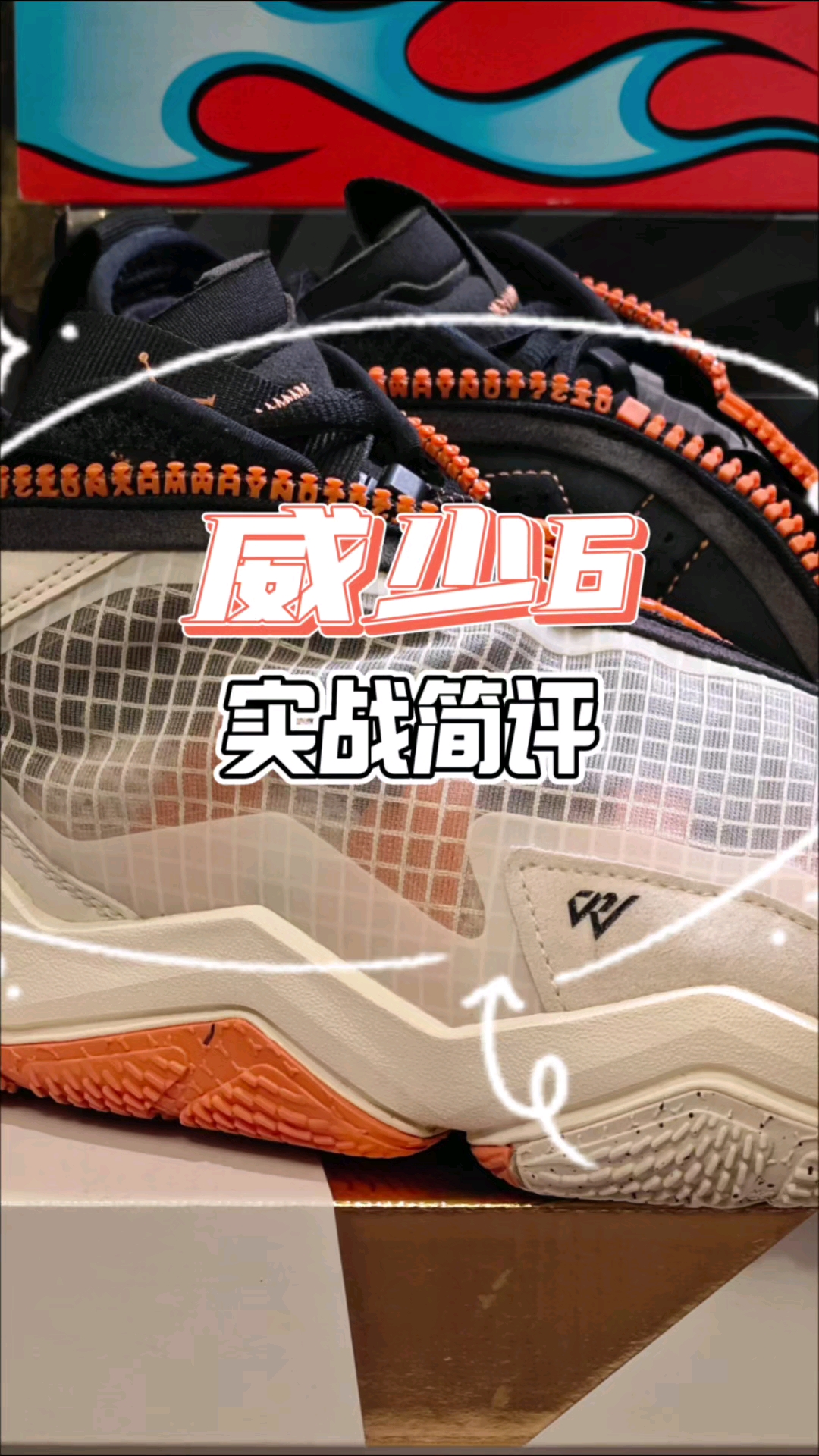 威少6实战简评:末代球鞋是系列MVP?