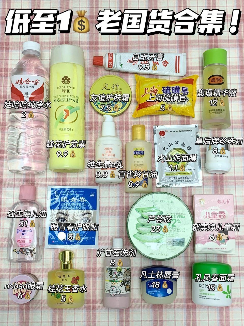 良心国货不准停产！学生党1k 生活费必看