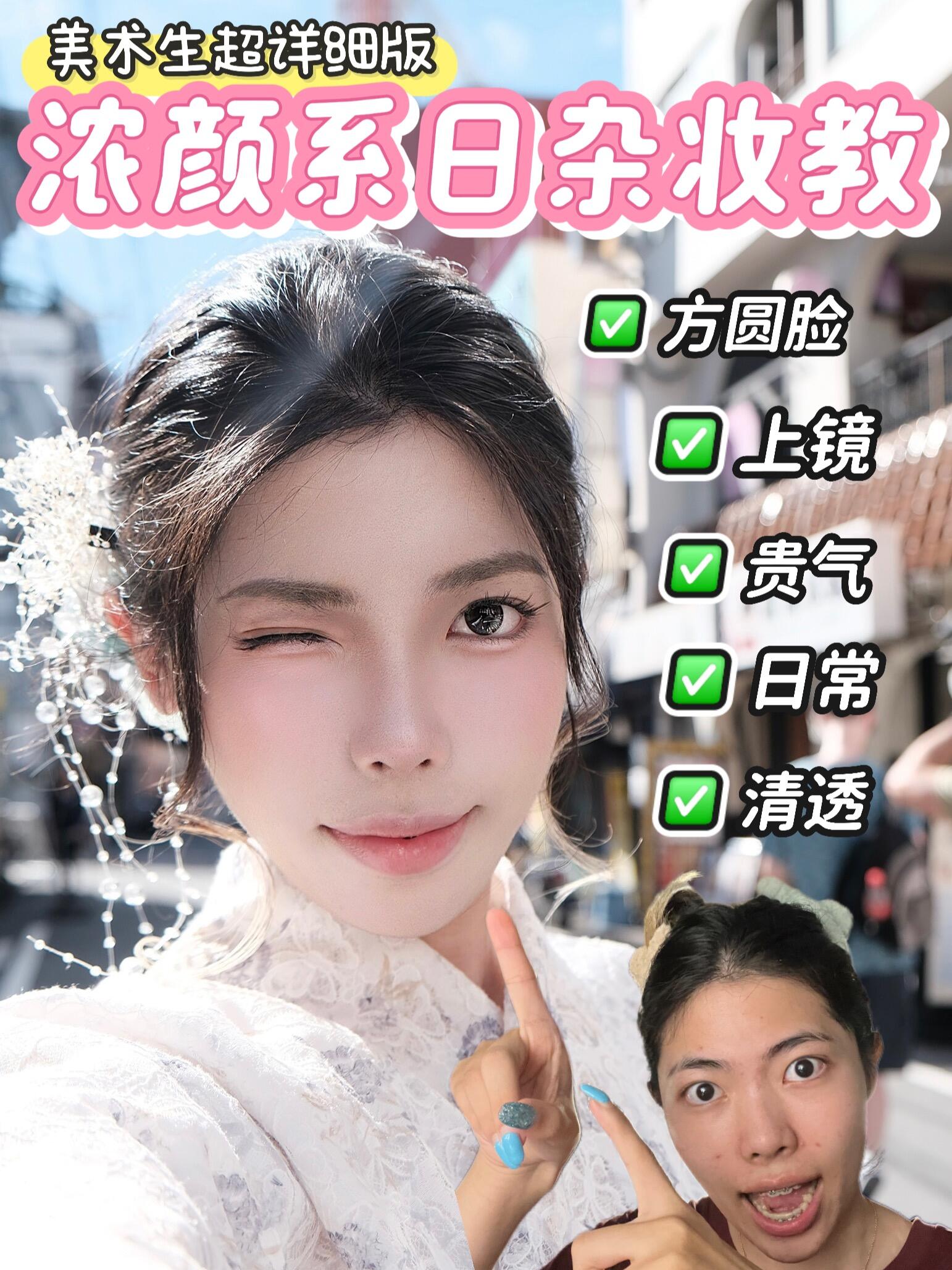 浓颜系漫画日杂妆丨超上镜🪞谁化谁好看!