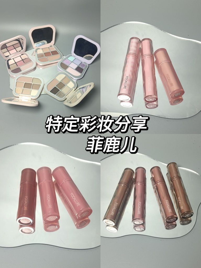 分享几个菲鹿儿家敲好用的彩妆，简直少女心满满！