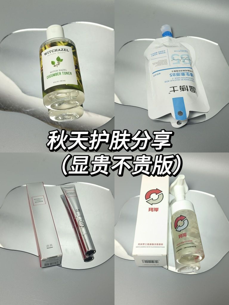 秋冬护肤分享（实用版）