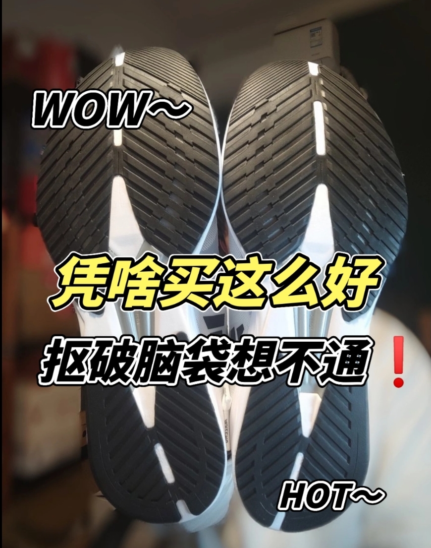 【上脚实测】凭什么买这么好❓我抠破脑袋没想通❗