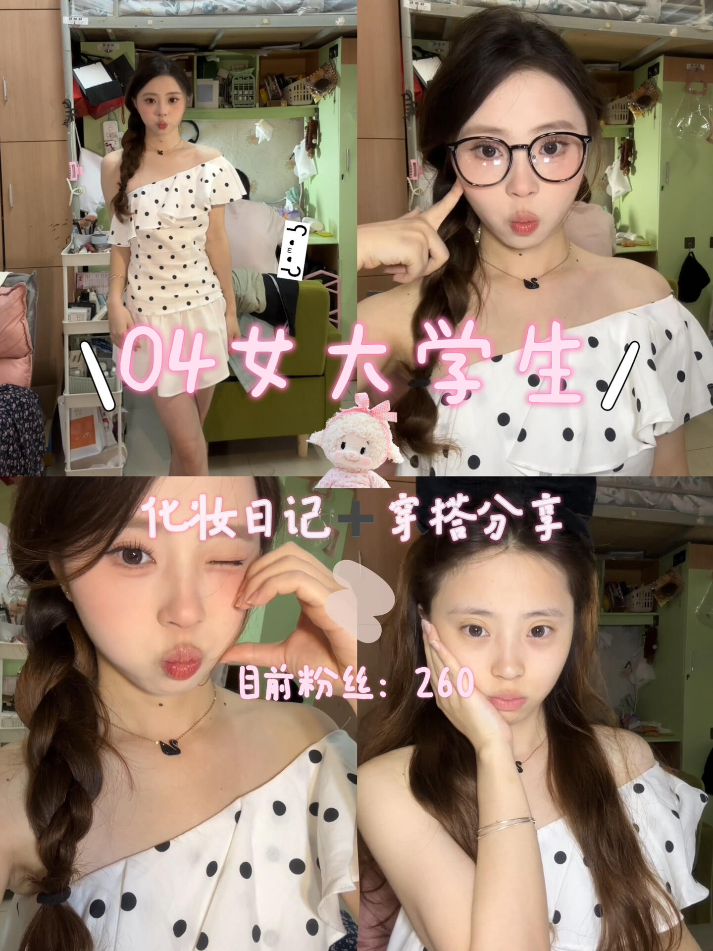 🎀大一|自媒体第⑩天 |日常化妆#➕穿搭分享!