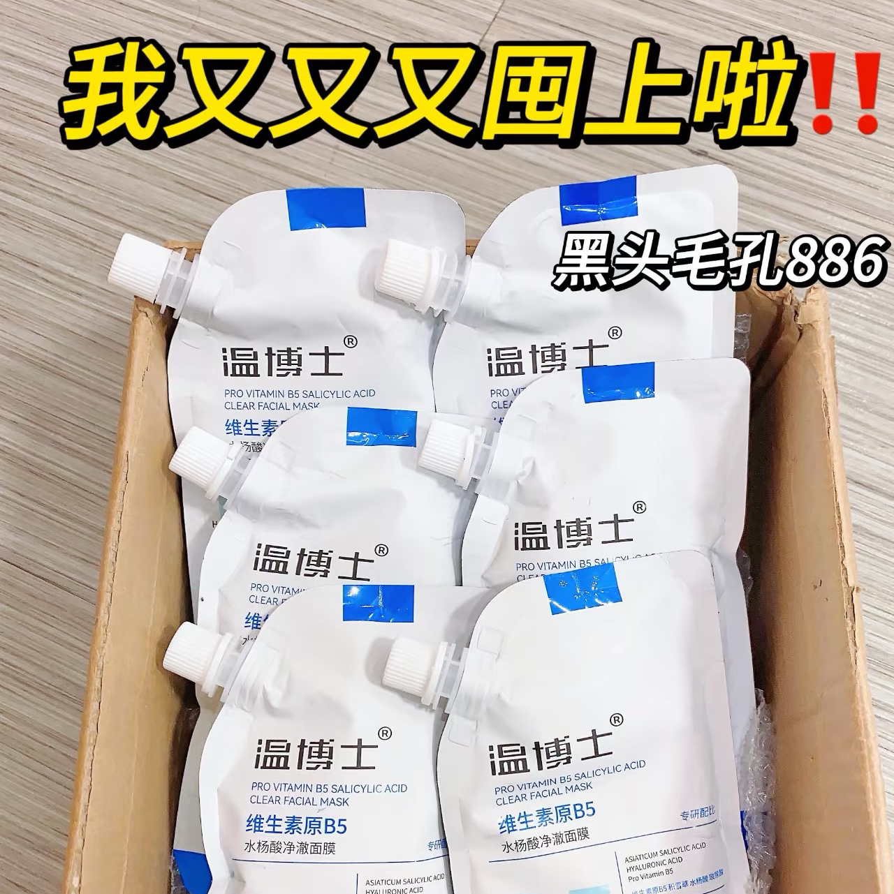 不允许任何一个粗毛孔的掉队！
