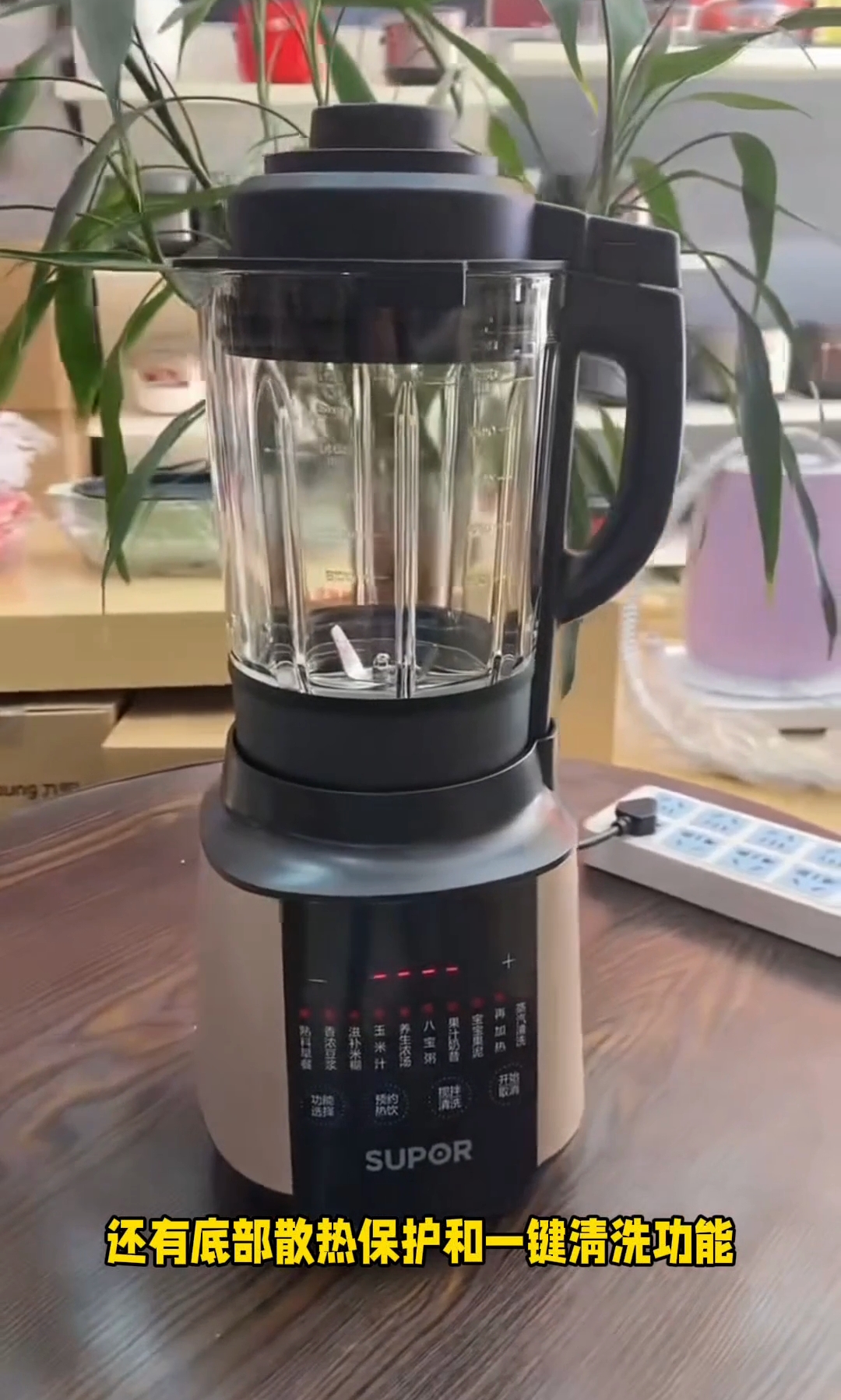 苏泊尔破壁机！支持智能预约功能！早上起来就能喝到美味饮品！