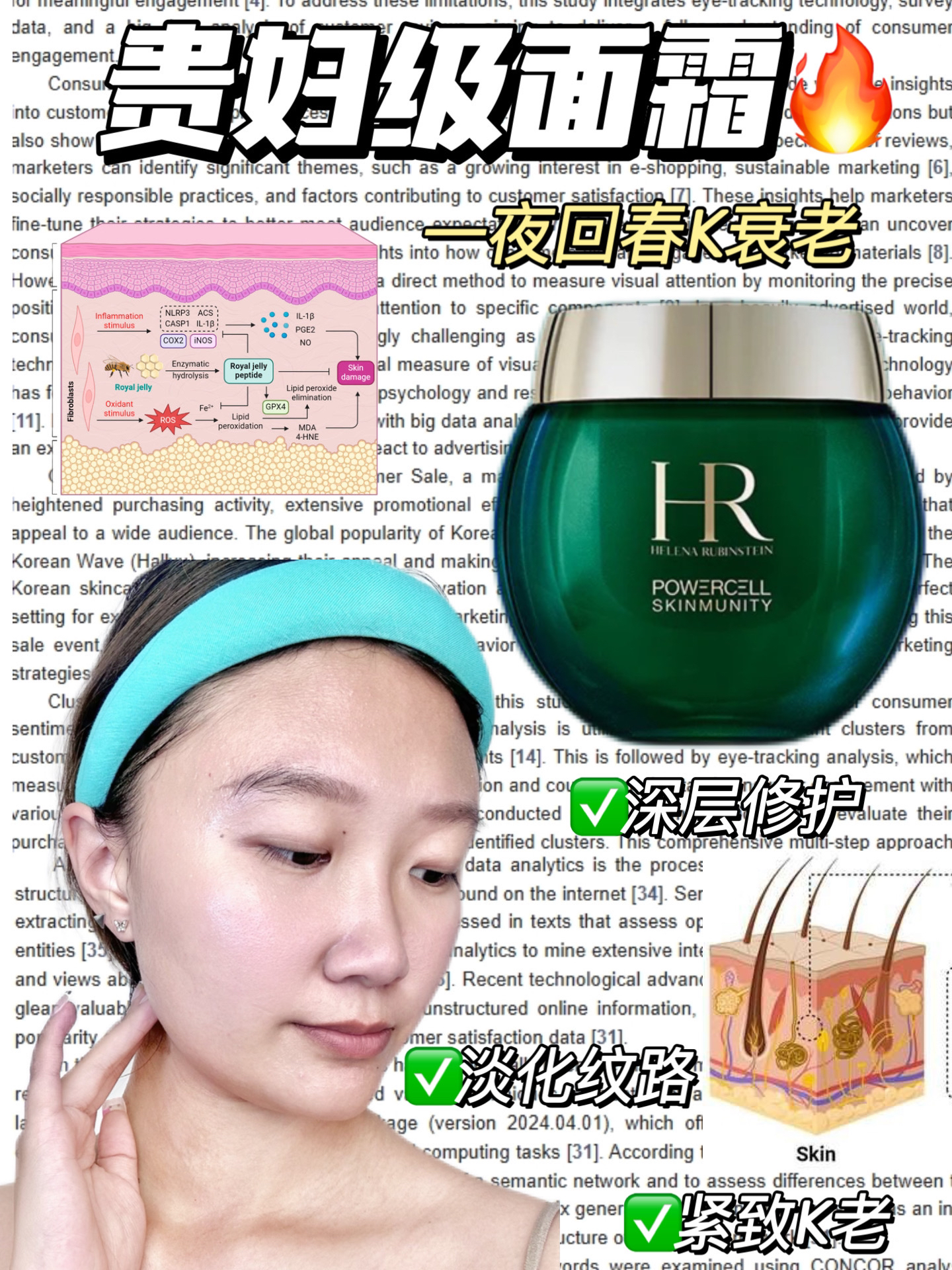 贵妇级面霜