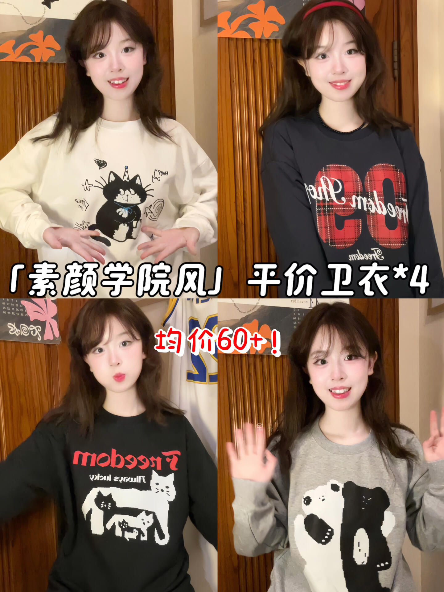 👩🏻‍💻「素颜气色」卫衣*4～便宜衣服贵贵穿！