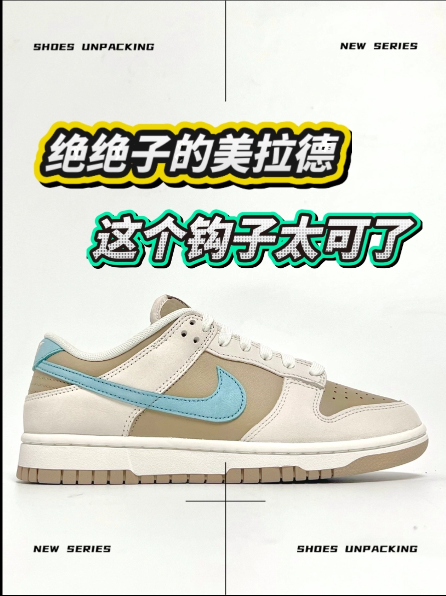 【美拉德板鞋get】