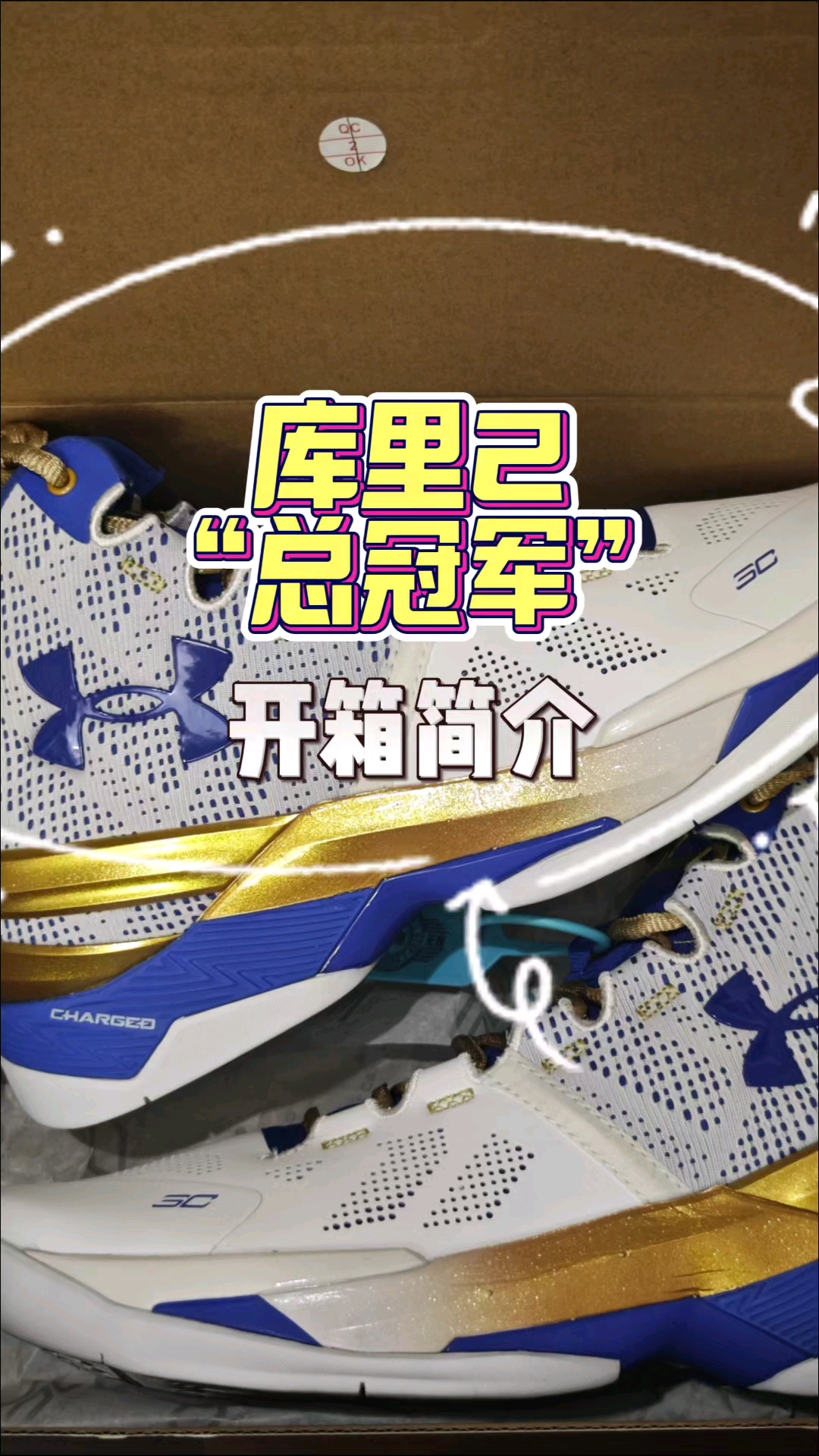 库里2复刻开箱简介:今年又要总冠军了？