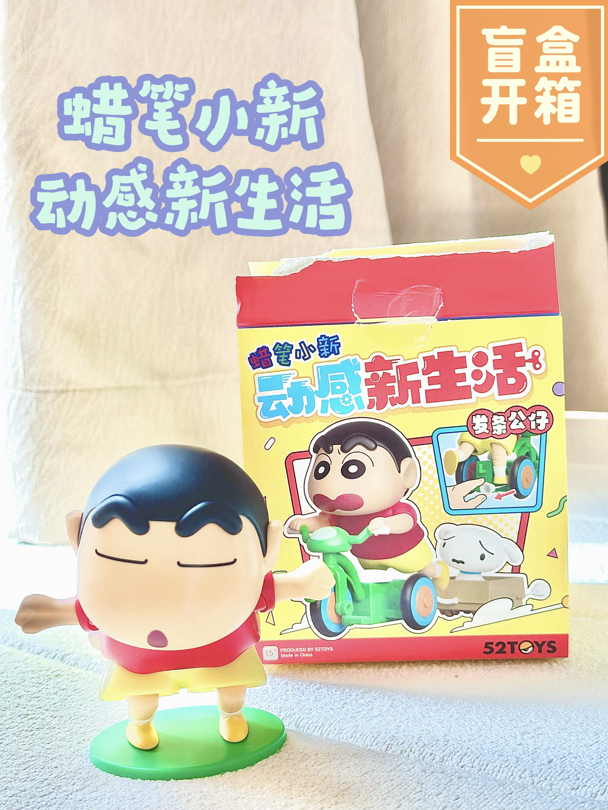 蜡笔小新 | 动感新生活