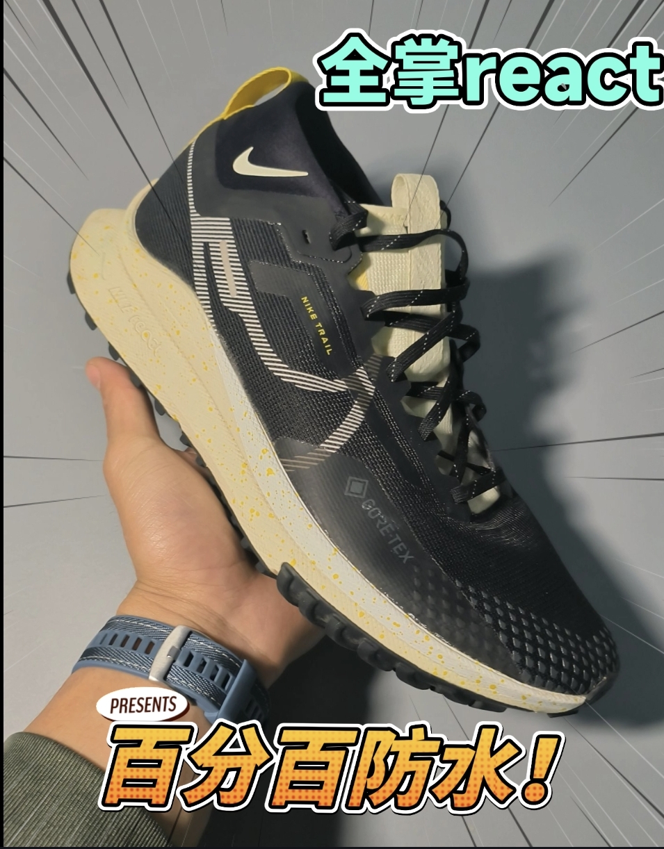 全掌react的防水跑鞋？