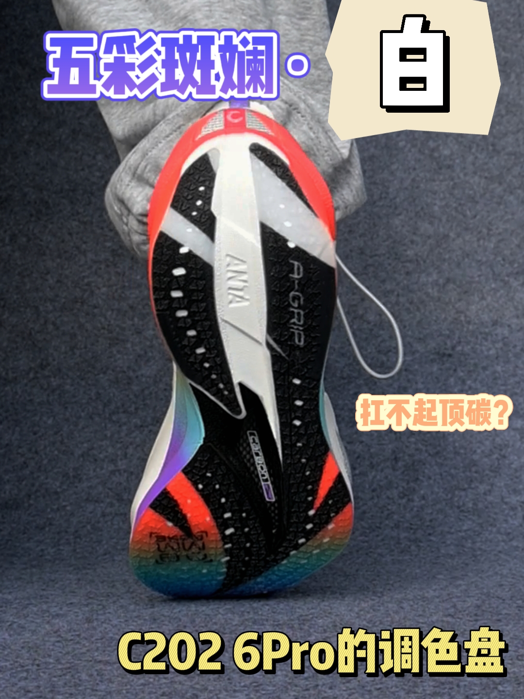 暂代C20 Pro?力抗顶碳宝座!