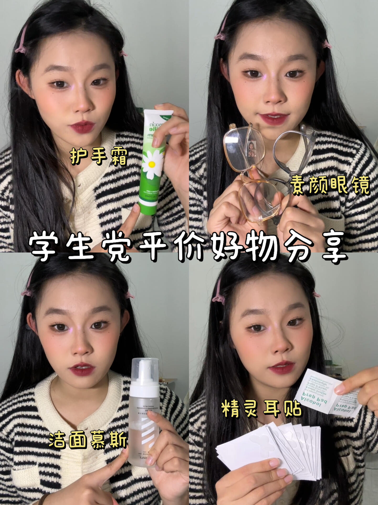 学生党平价好物分享来啦~巨好用🔥