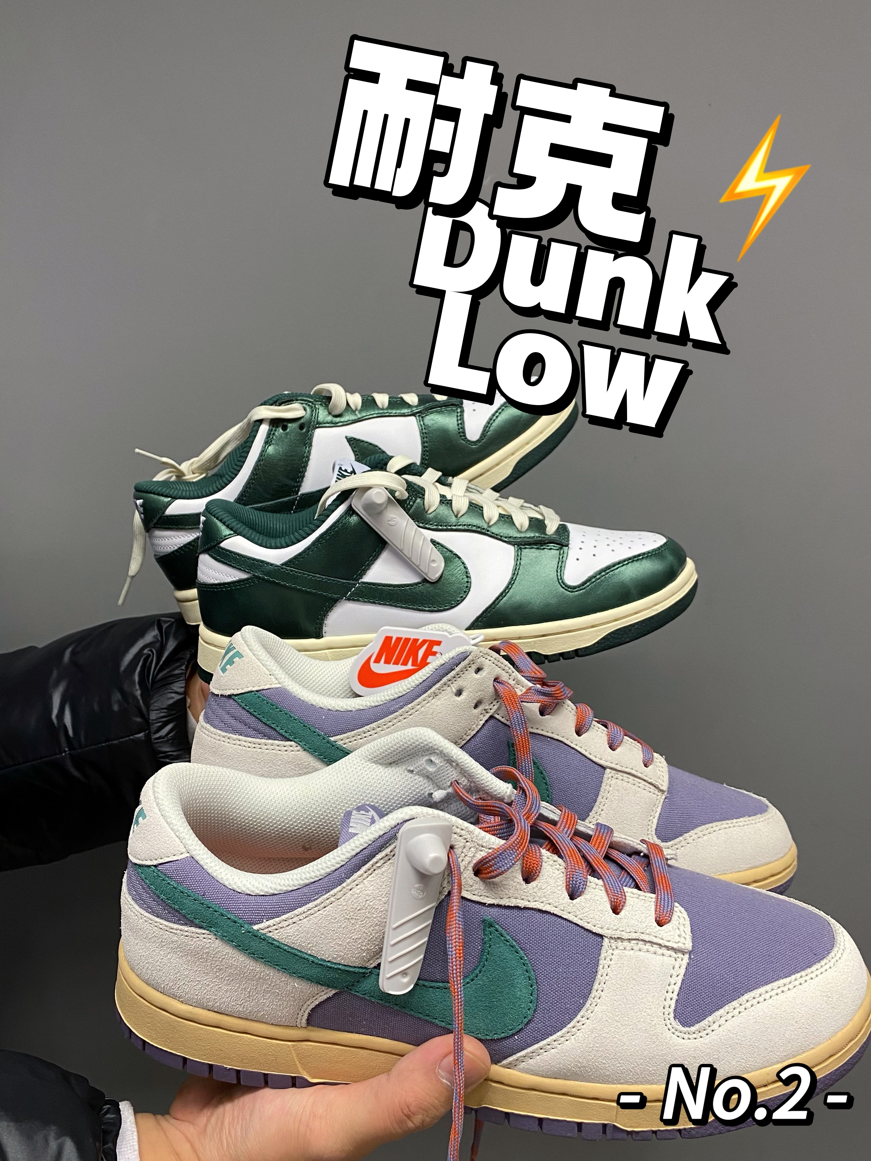 沉浸式开箱|复古味道满满的耐克Dunk Low