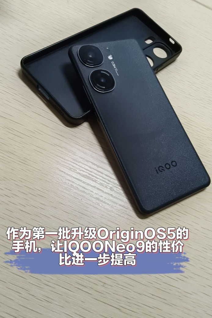 宝藏性价比手机—IQOONeo9