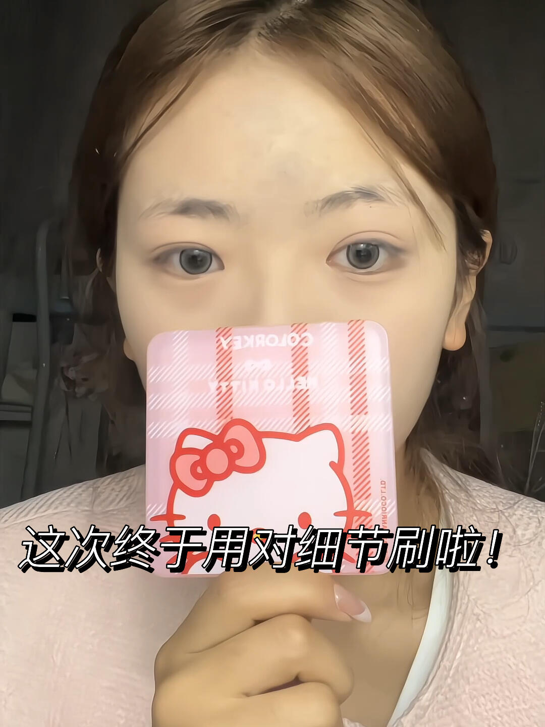 眼妆必备细节刷
