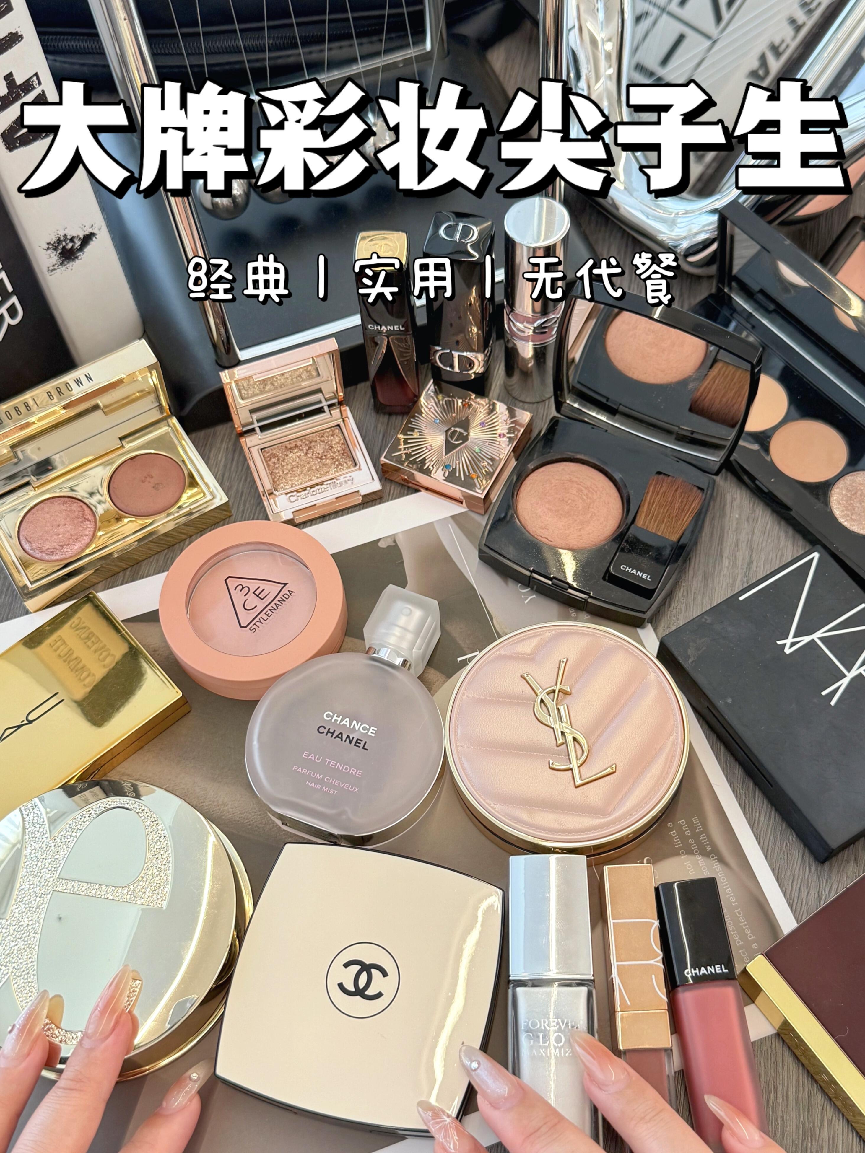 大牌尖子生彩妆单品