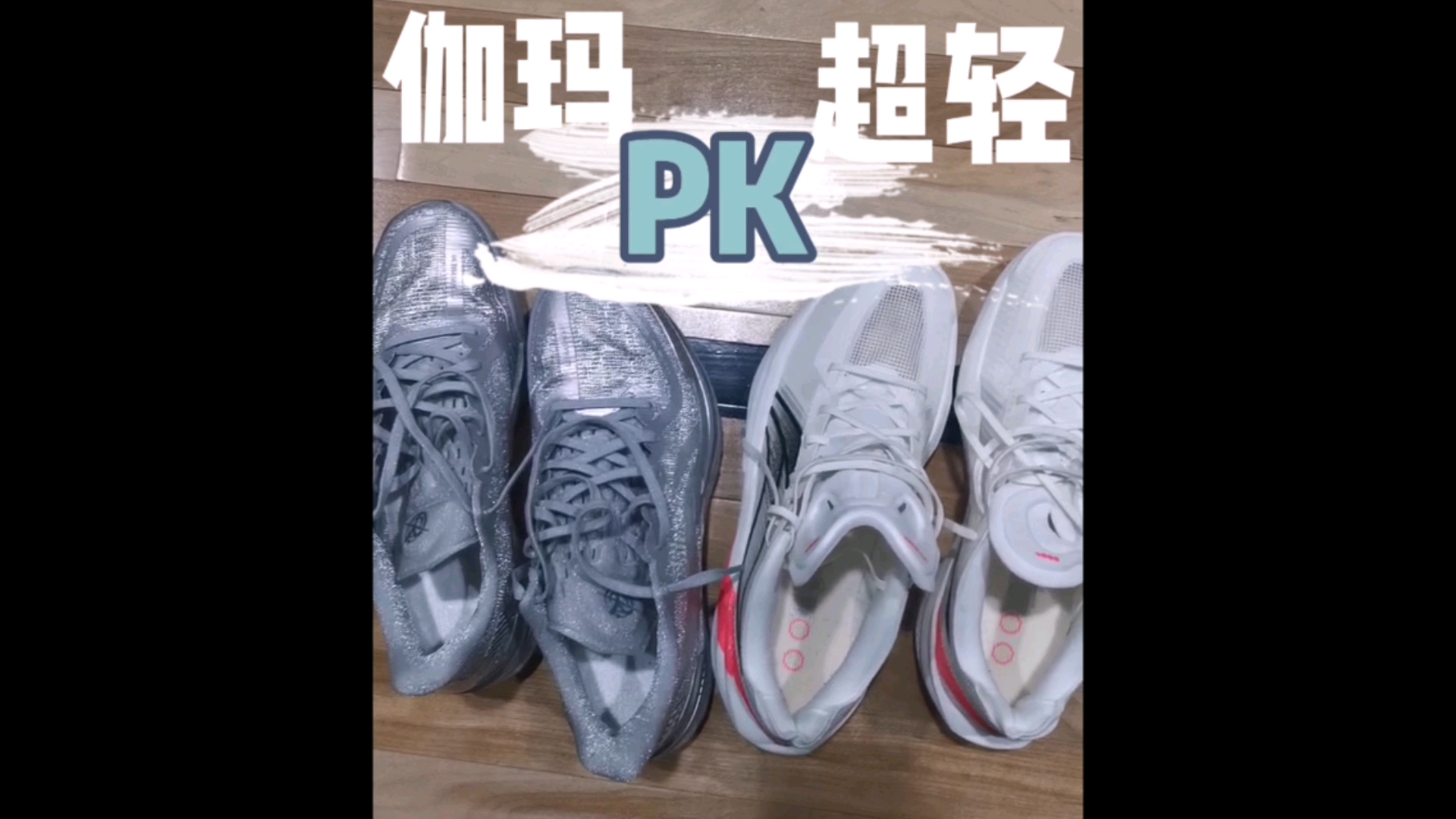 李宁年度话题王
 伽玛pk超轻2025！