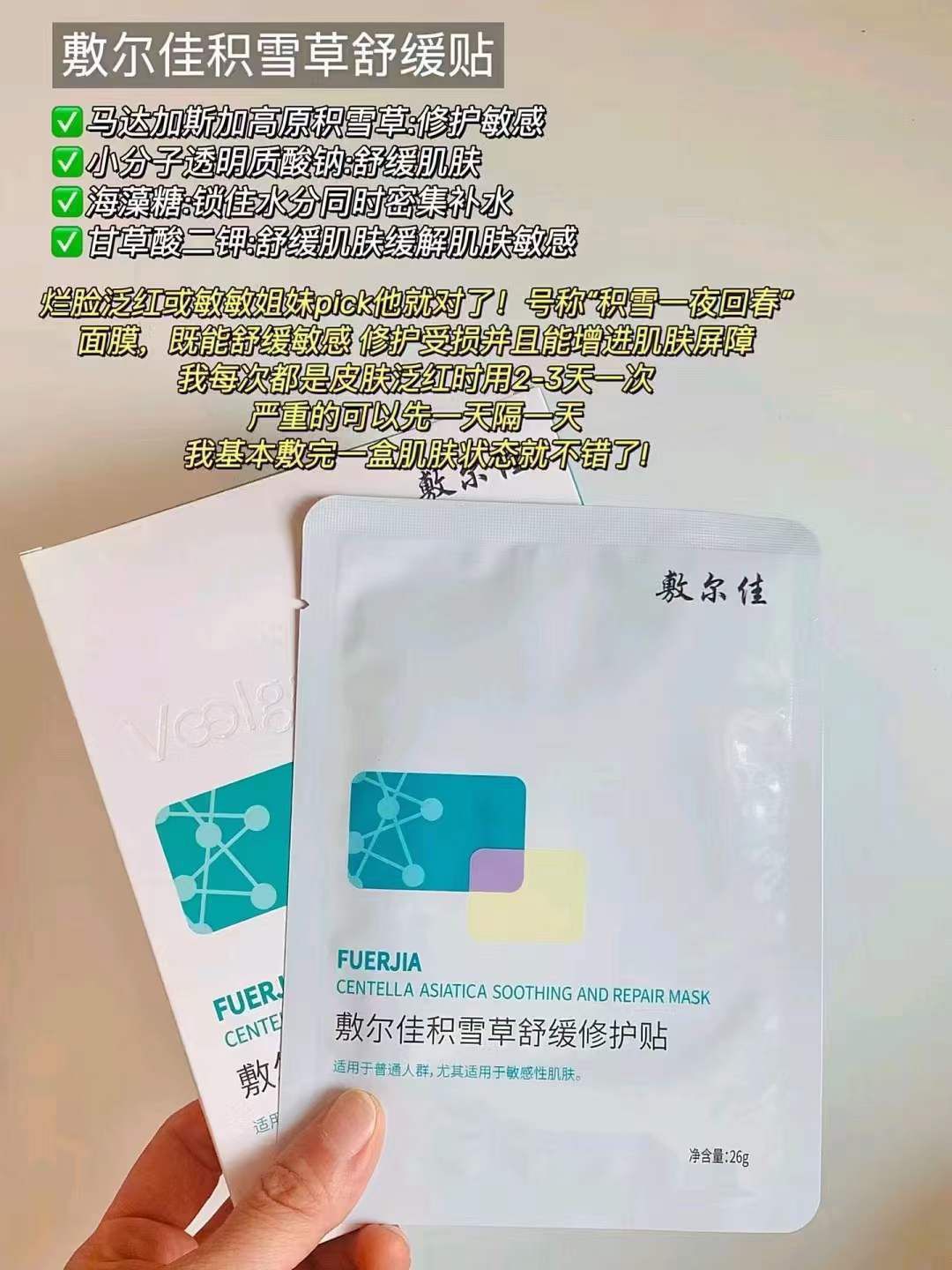 💖宝藏面膜来袭！🎀舒缓修护去敏感，祛痘提亮全搞定✨