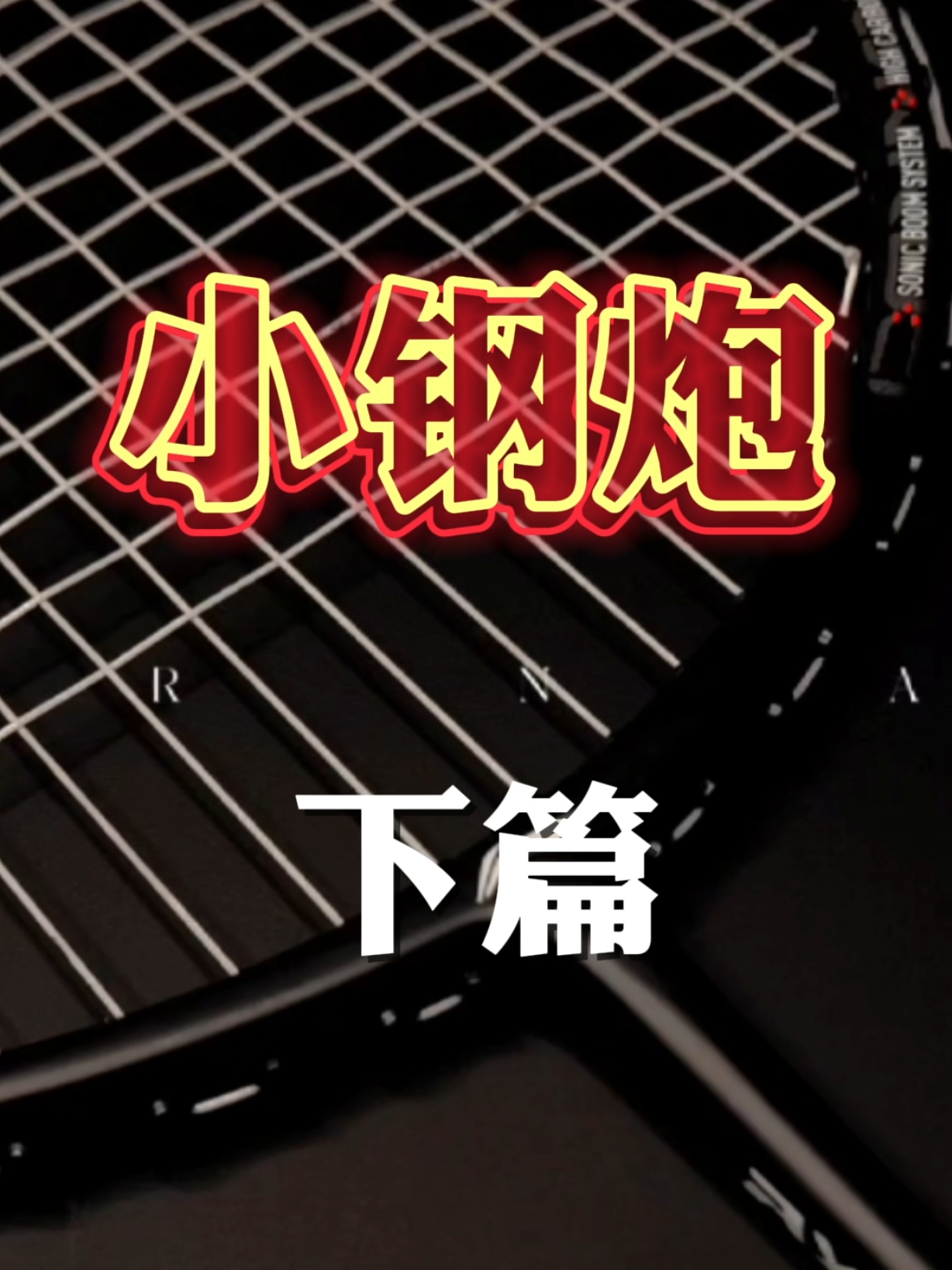 【年年开箱】和高端拍有什么区别？