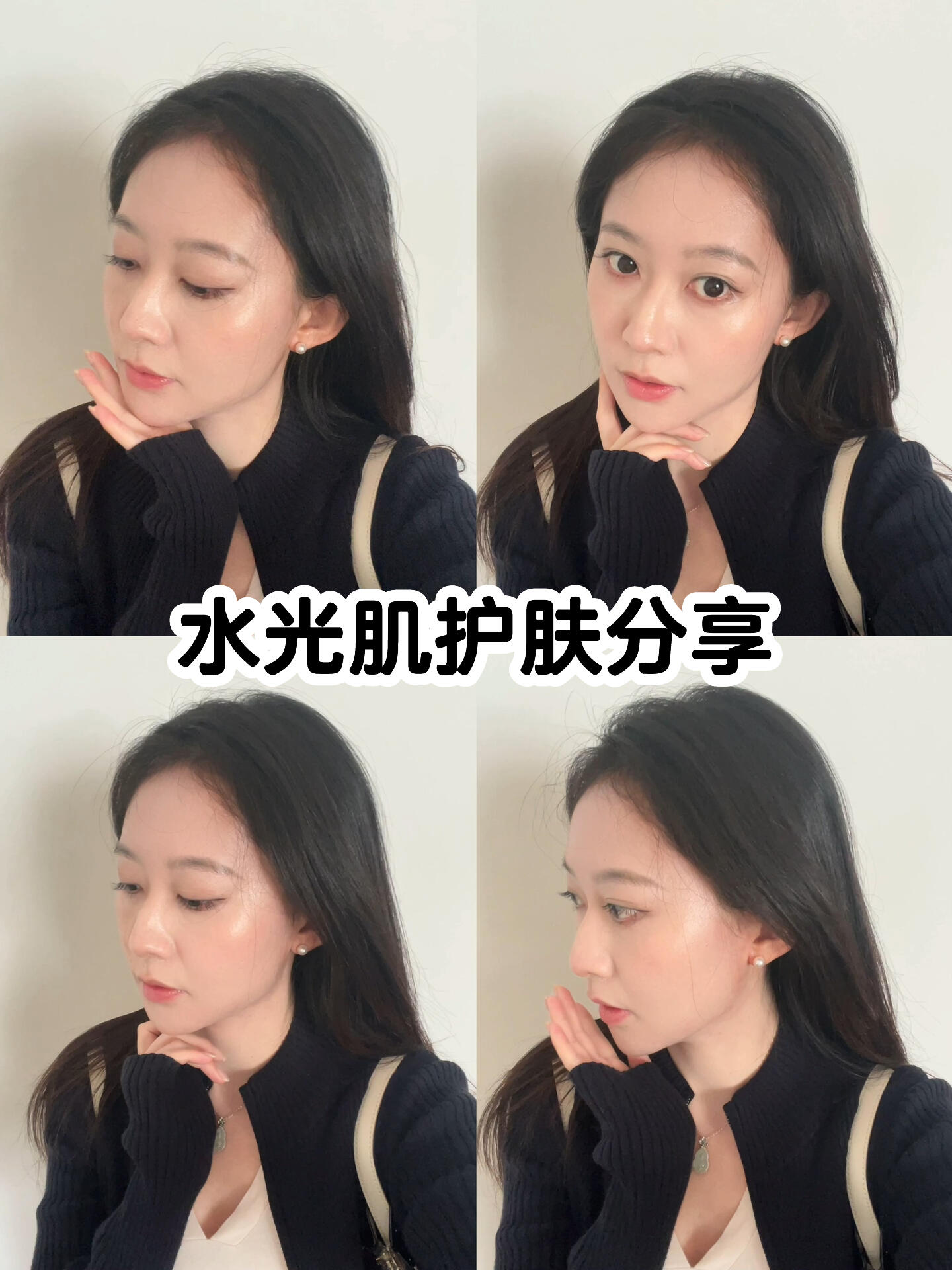 水光肌养成