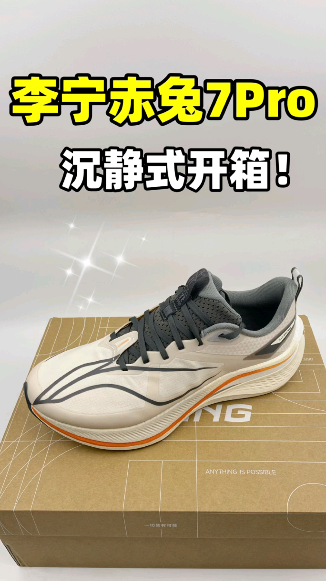 李宁赤兔7Pro开箱咯喂！