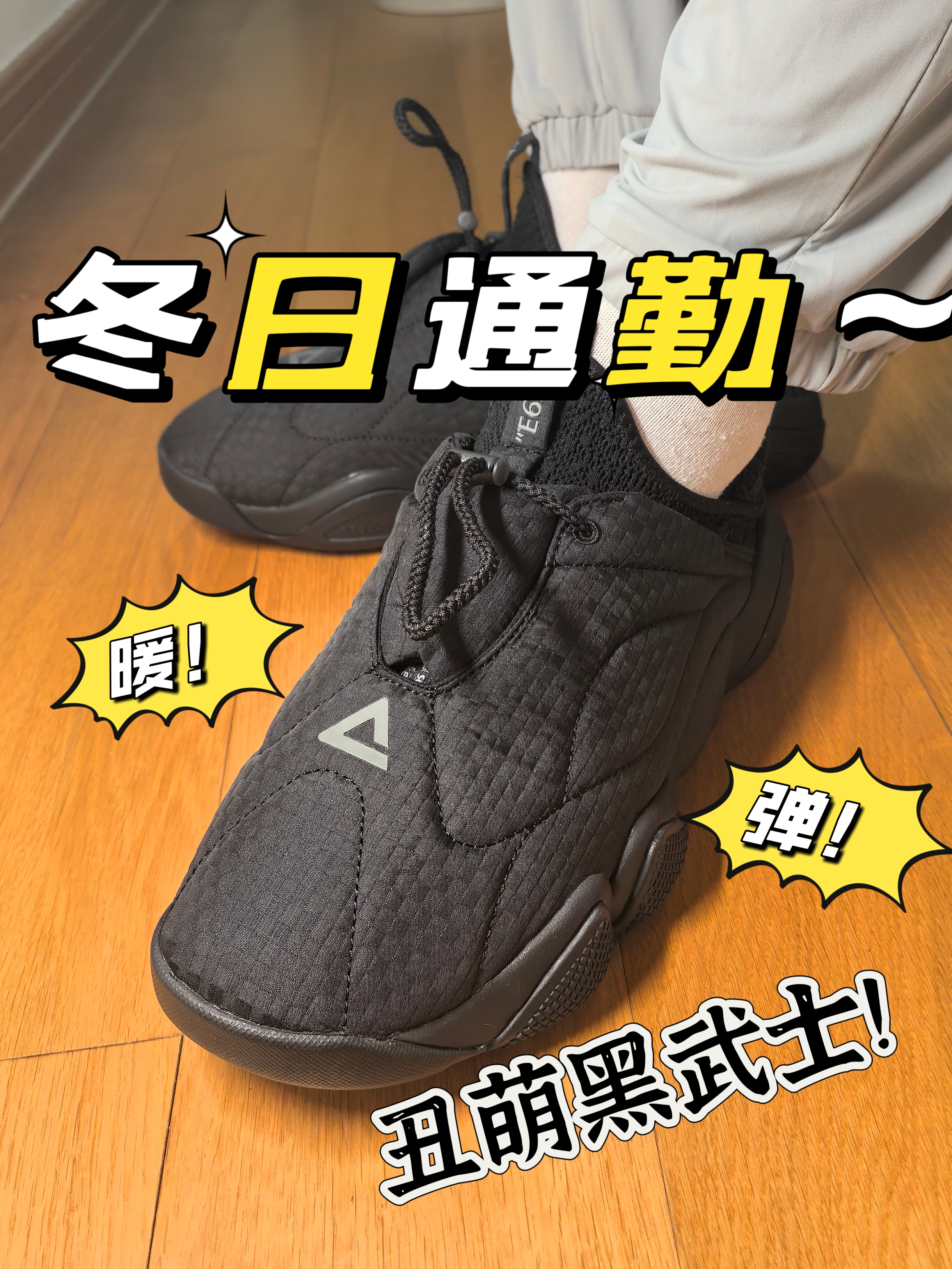 丑萌丑萌的态极一脚蹬，温暖冬日办公室牛马
