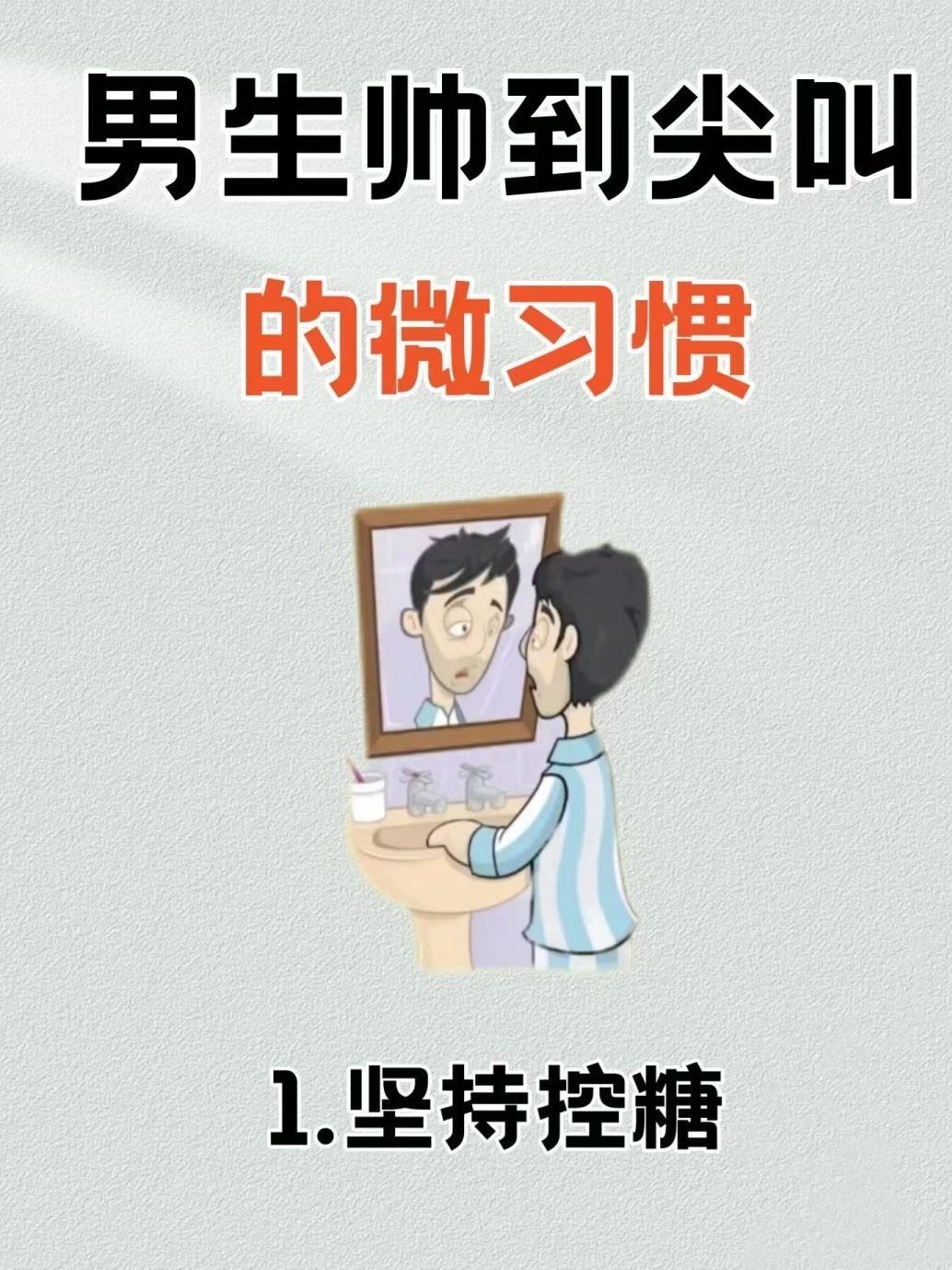 低成本变帅！别再当油腻男了