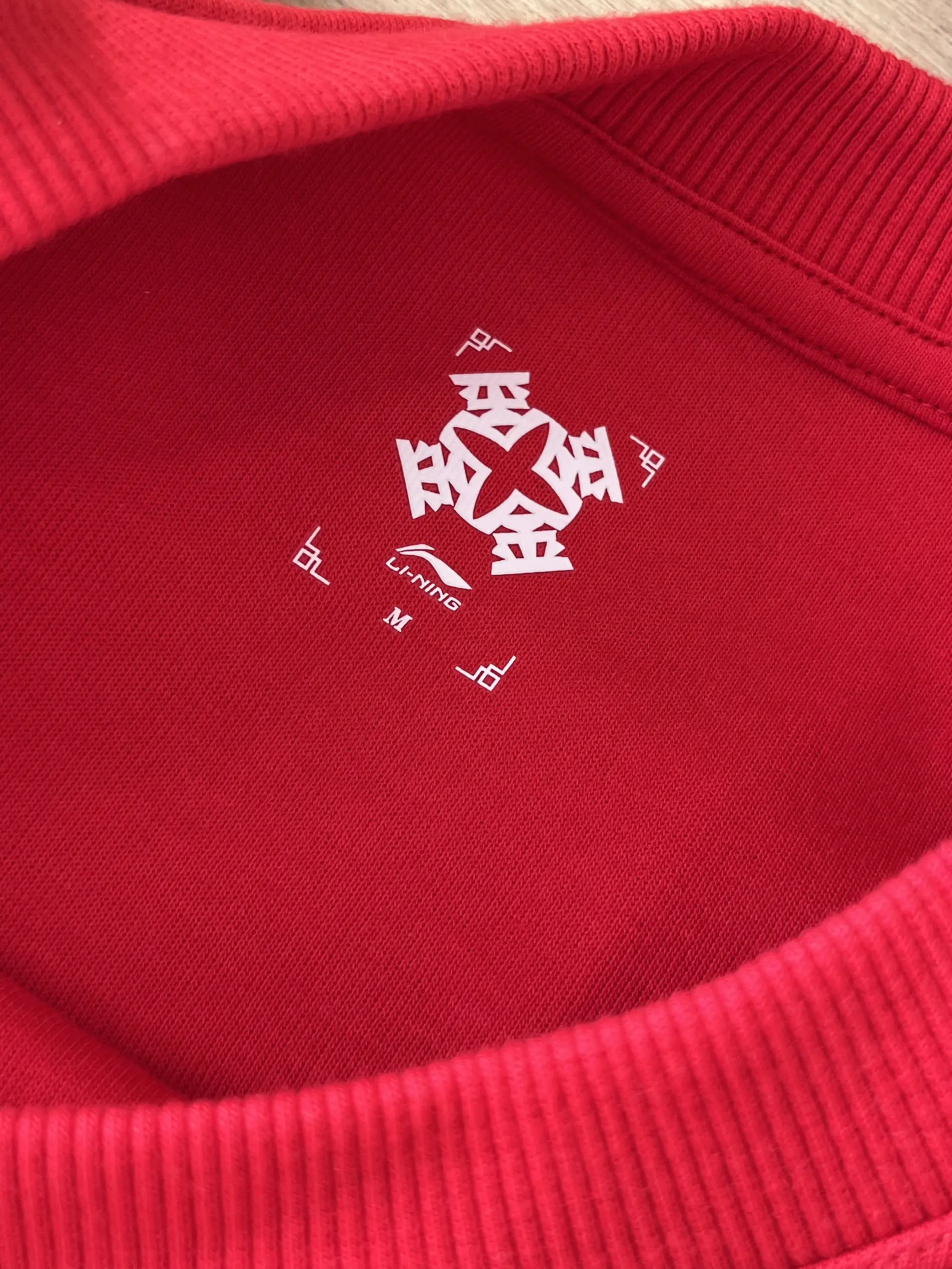 什么😭李宁一百多的新年款卫衣也太有质感了
