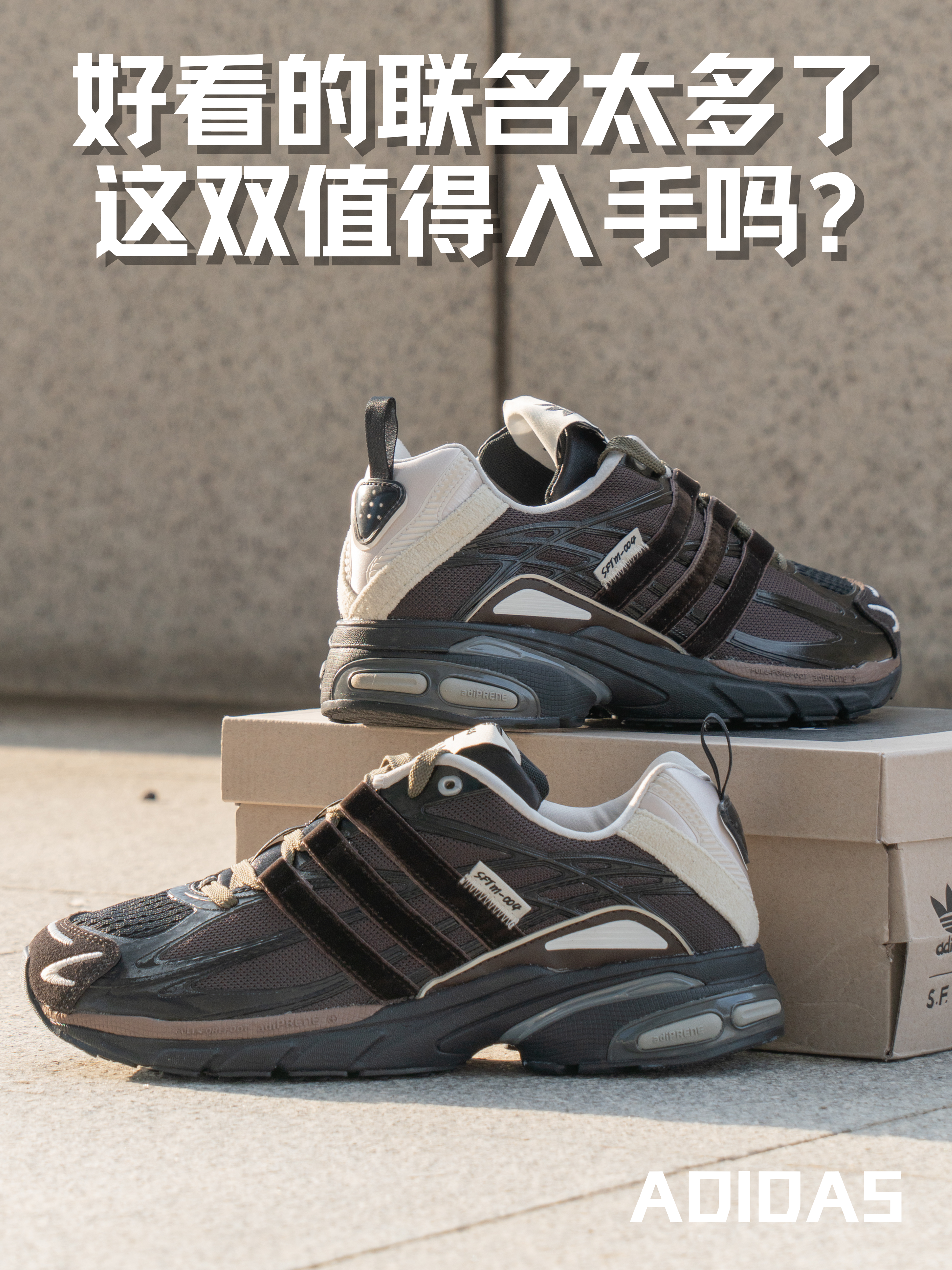 阿迪好看的联名太多了!这双值得入手吗?