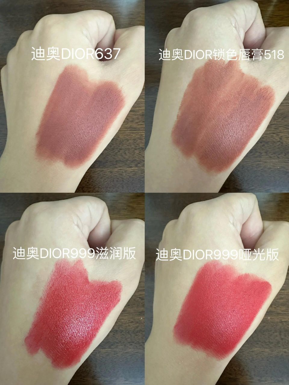 DIOR迪奥口红试色