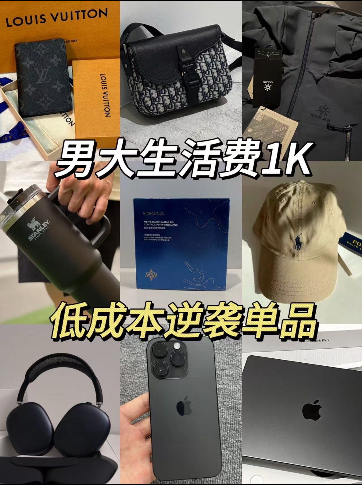 男大生活费1K！普通男生低成本如何逆袭！