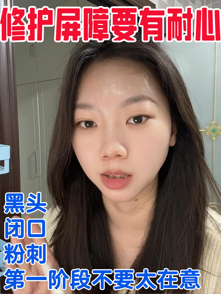 长时间的屏障受损,修护是个慢慢来的过程