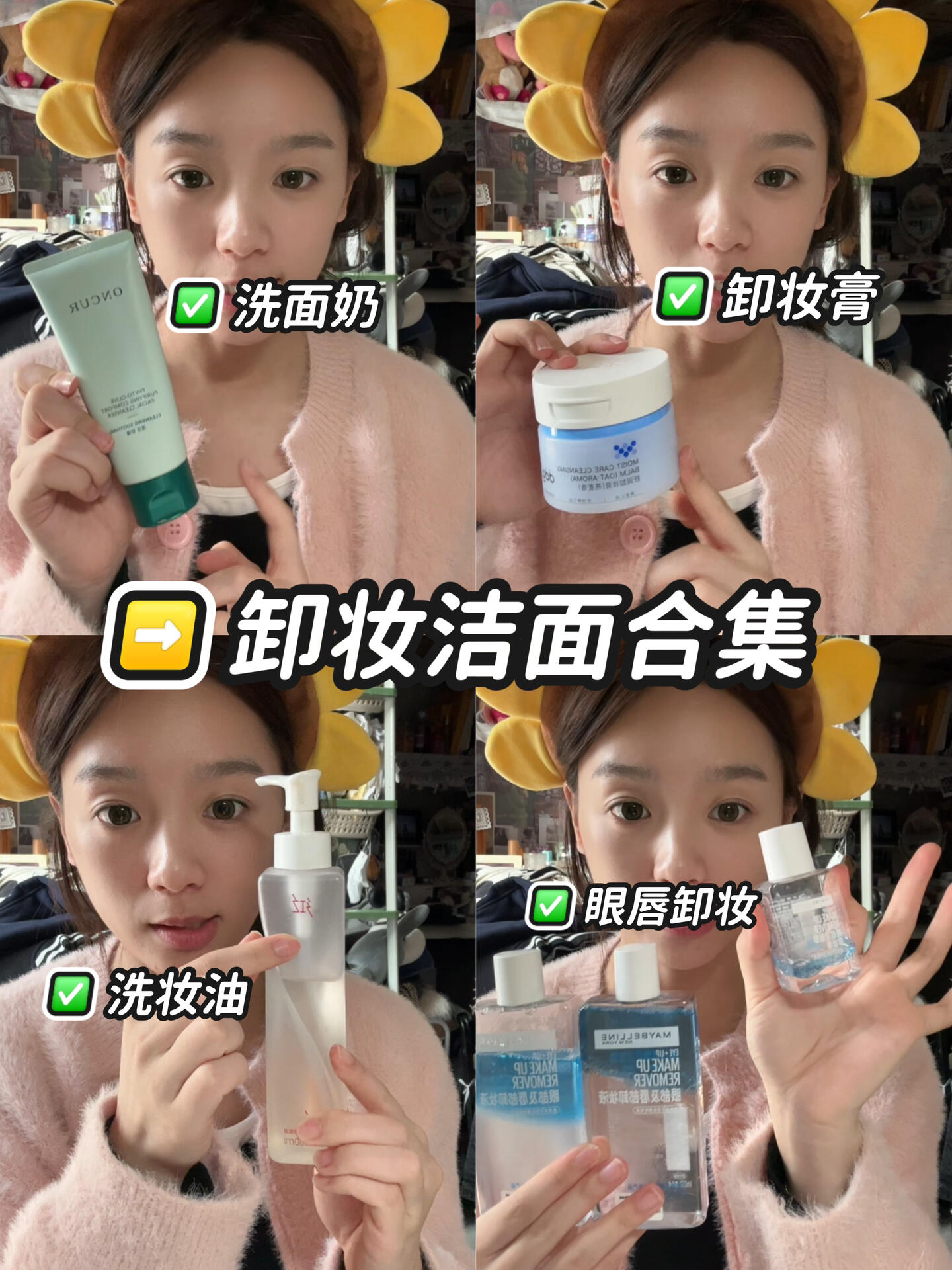 03女大学生超平价卸妆好物｜自用无广🤧