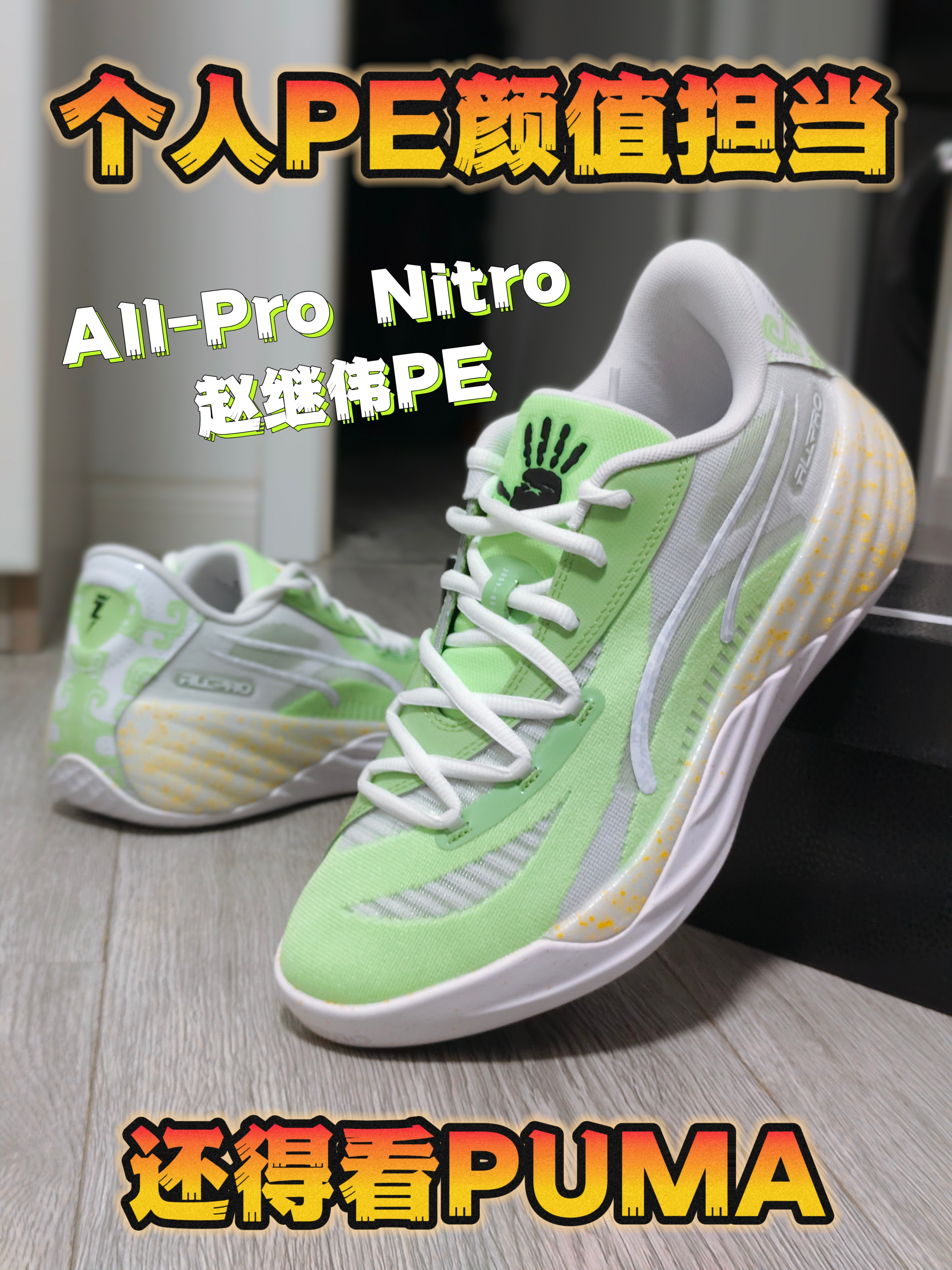 个人PE颜值担当，还得看PUMA❗️
