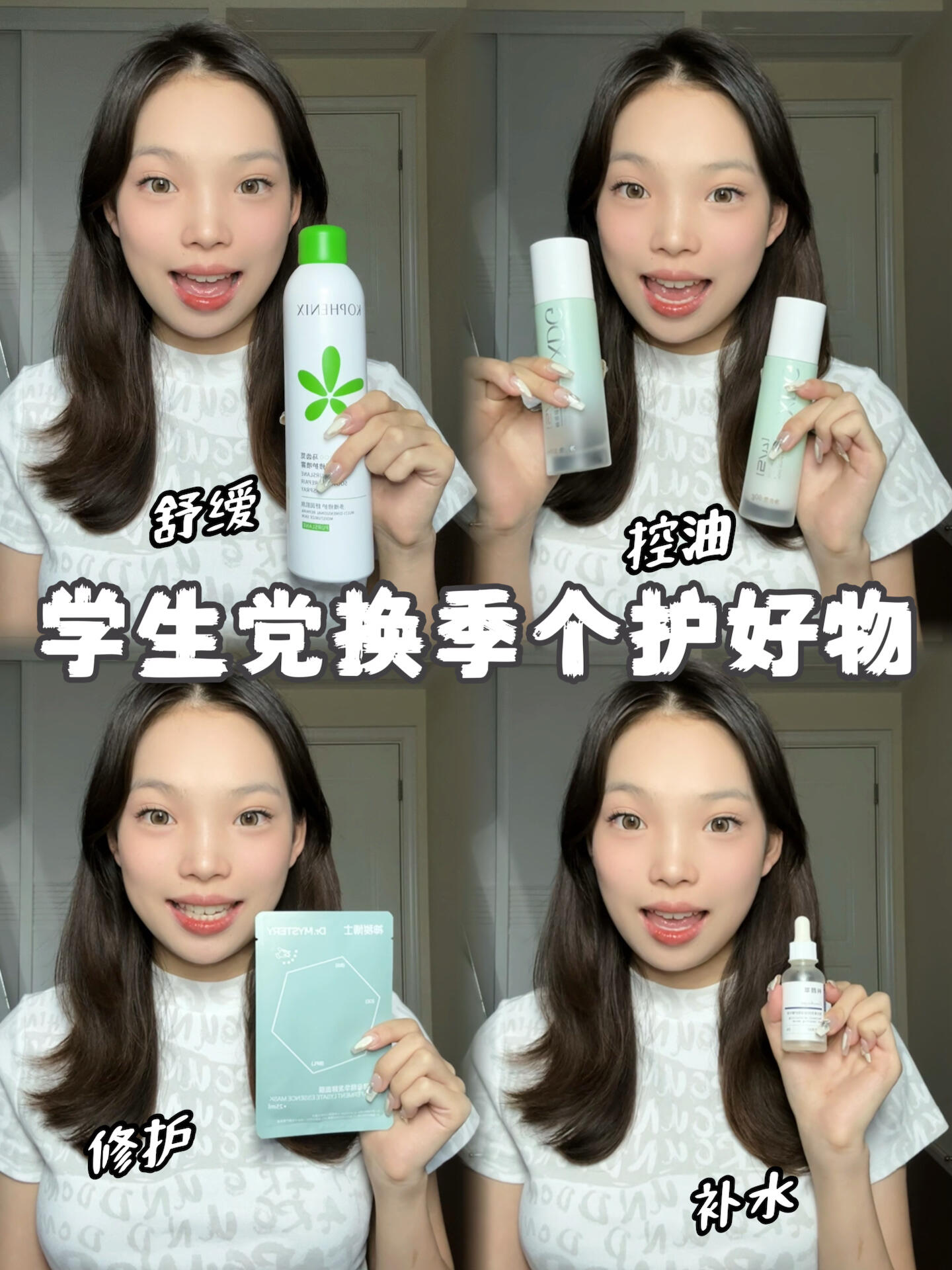 换季个护好物🌱全员平价好用不踩雷