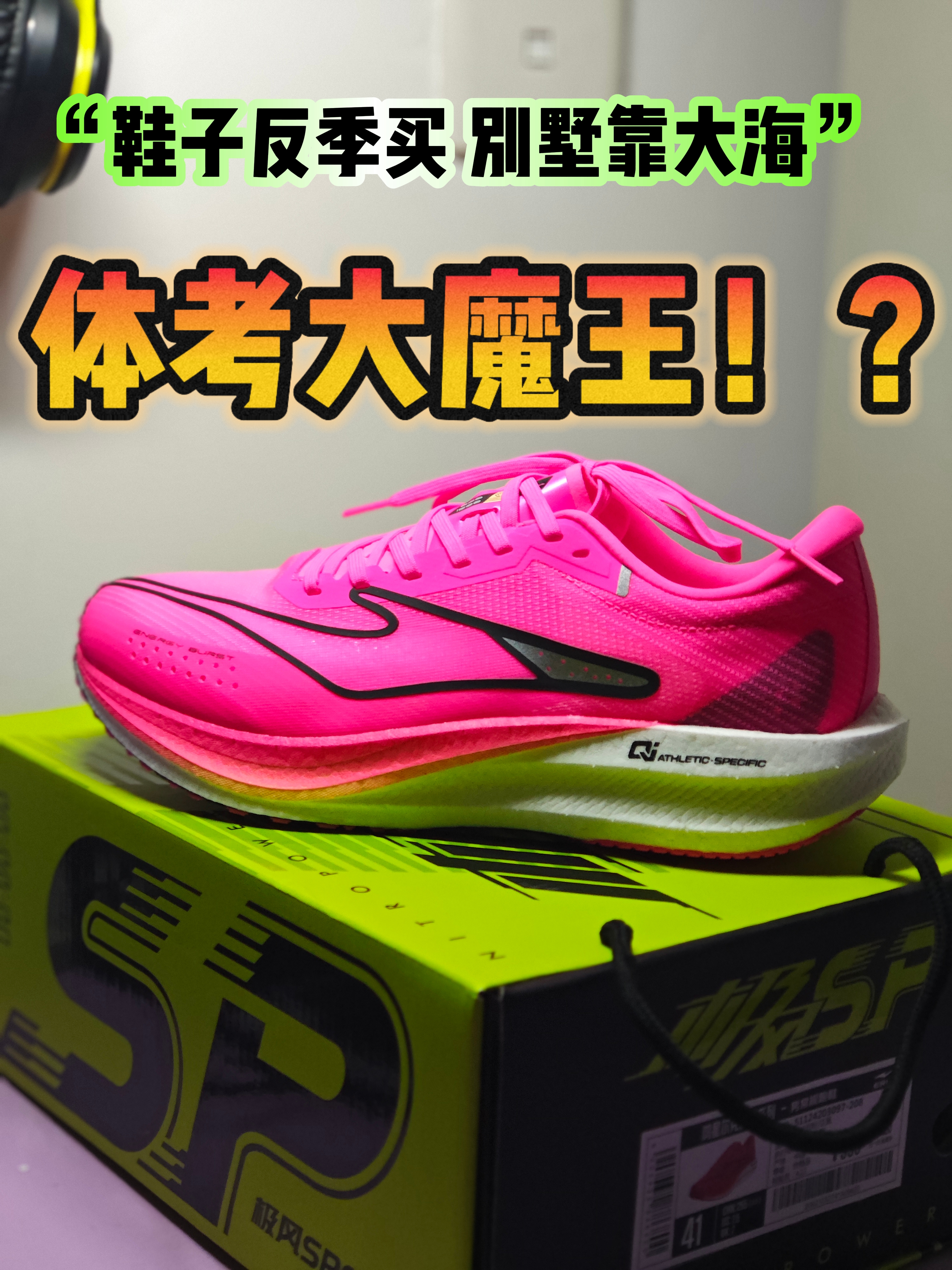 体考体测大魔王⁉️