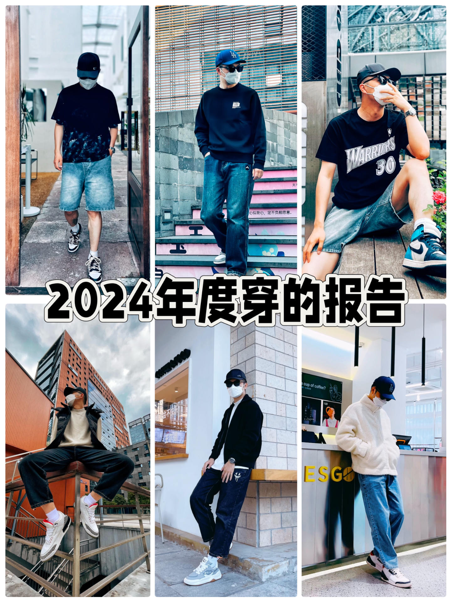 🔥2024年度穿搭报告来袭